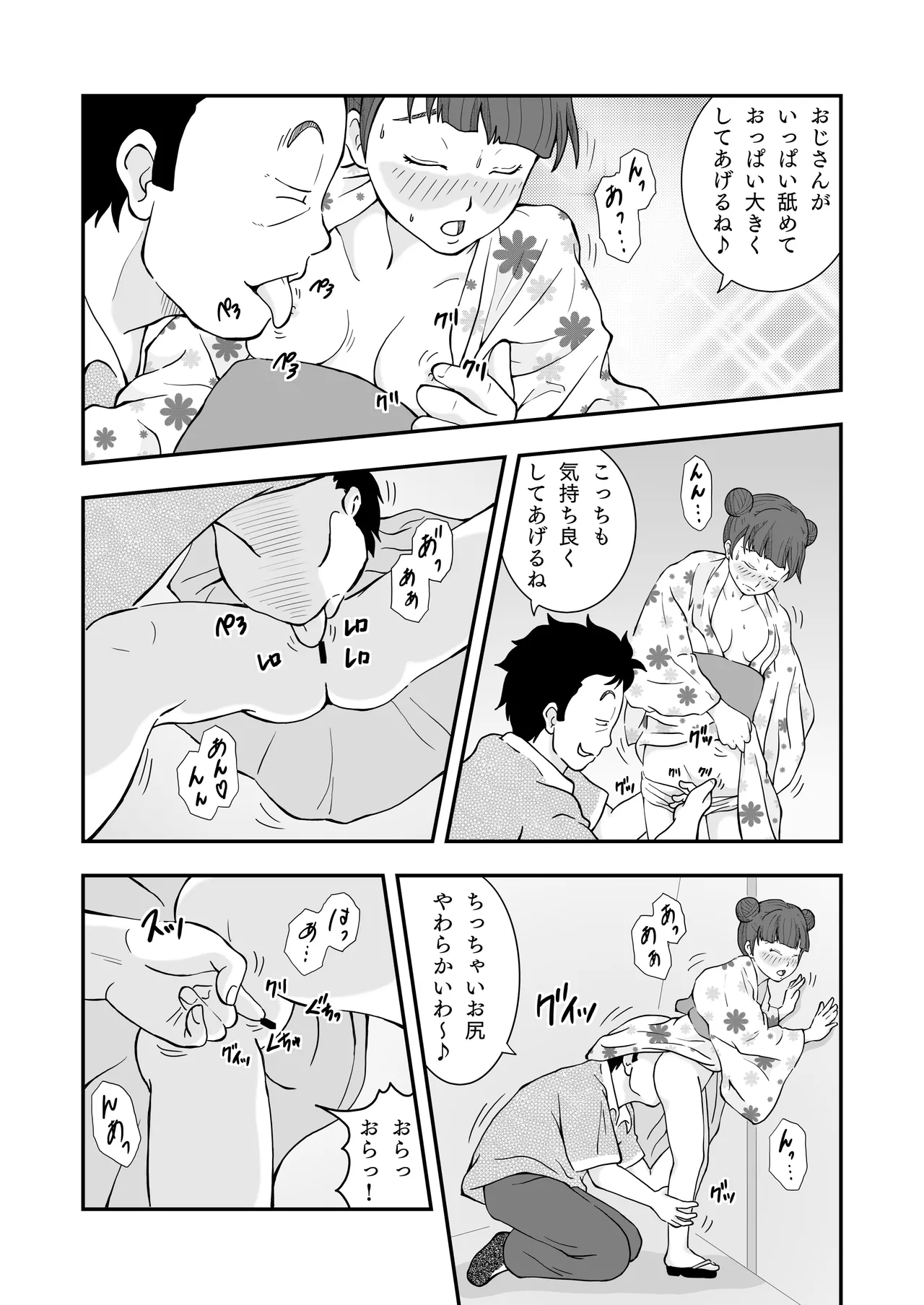 ロリコンおっさんとアクマ 2 Page.44