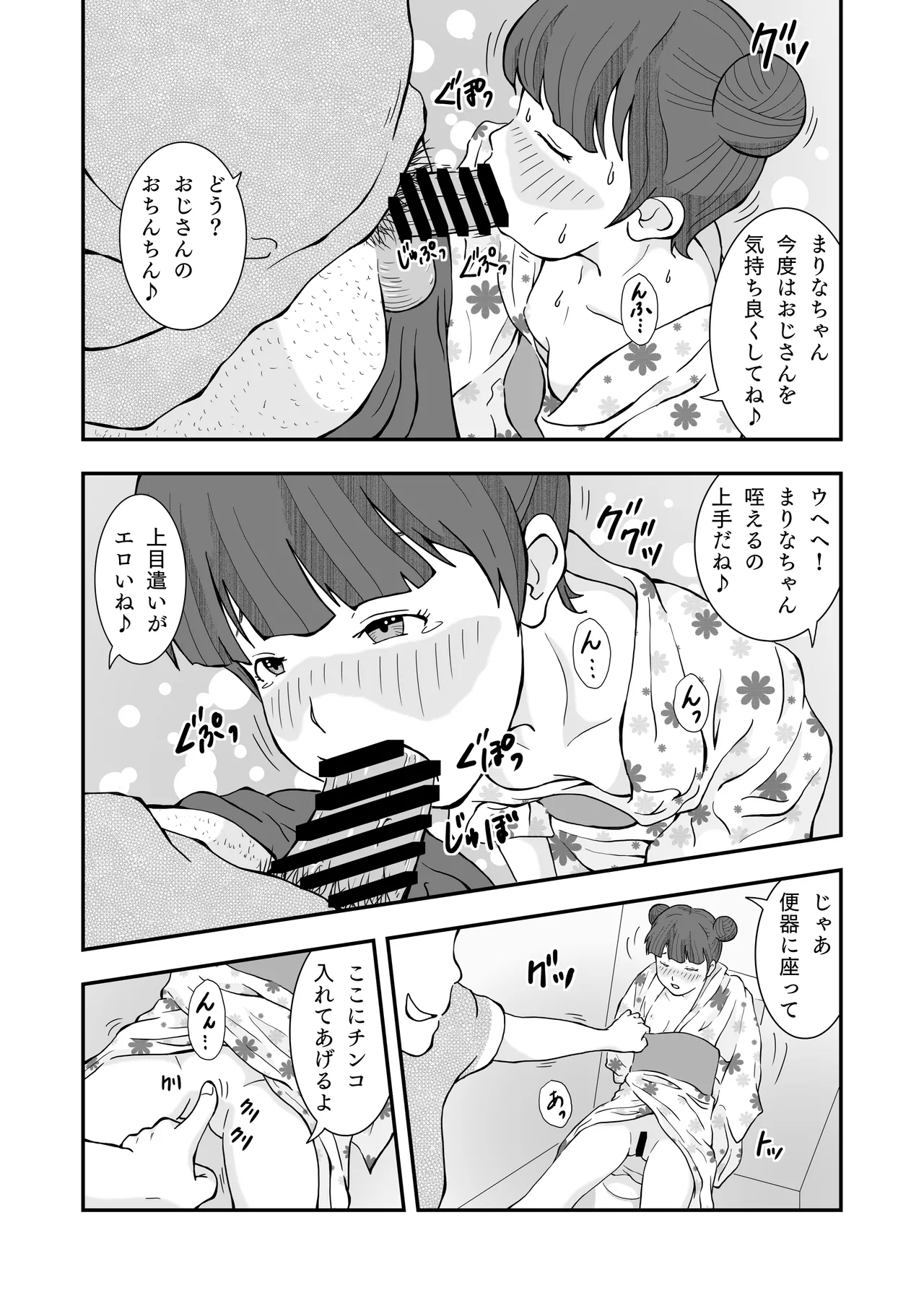ロリコンおっさんとアクマ 2 Page.45