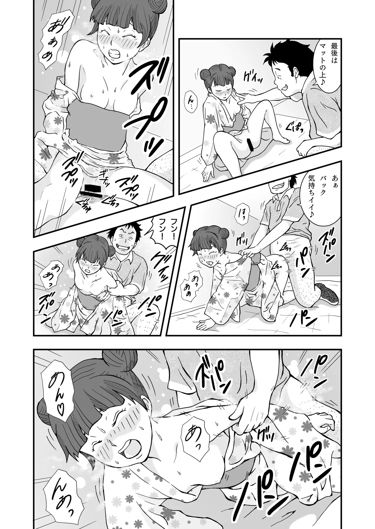 ロリコンおっさんとアクマ 2 Page.47