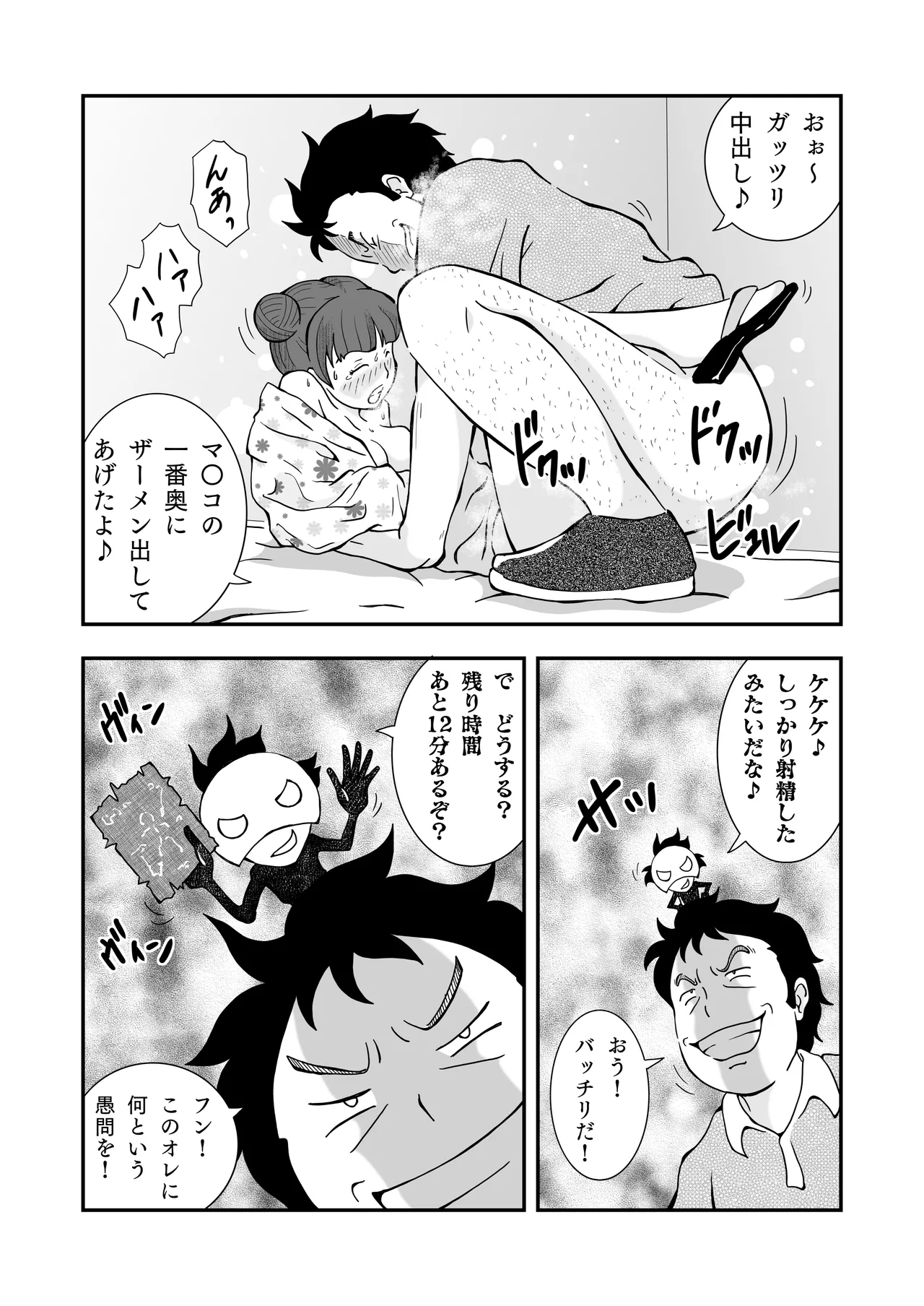 ロリコンおっさんとアクマ 2 Page.50