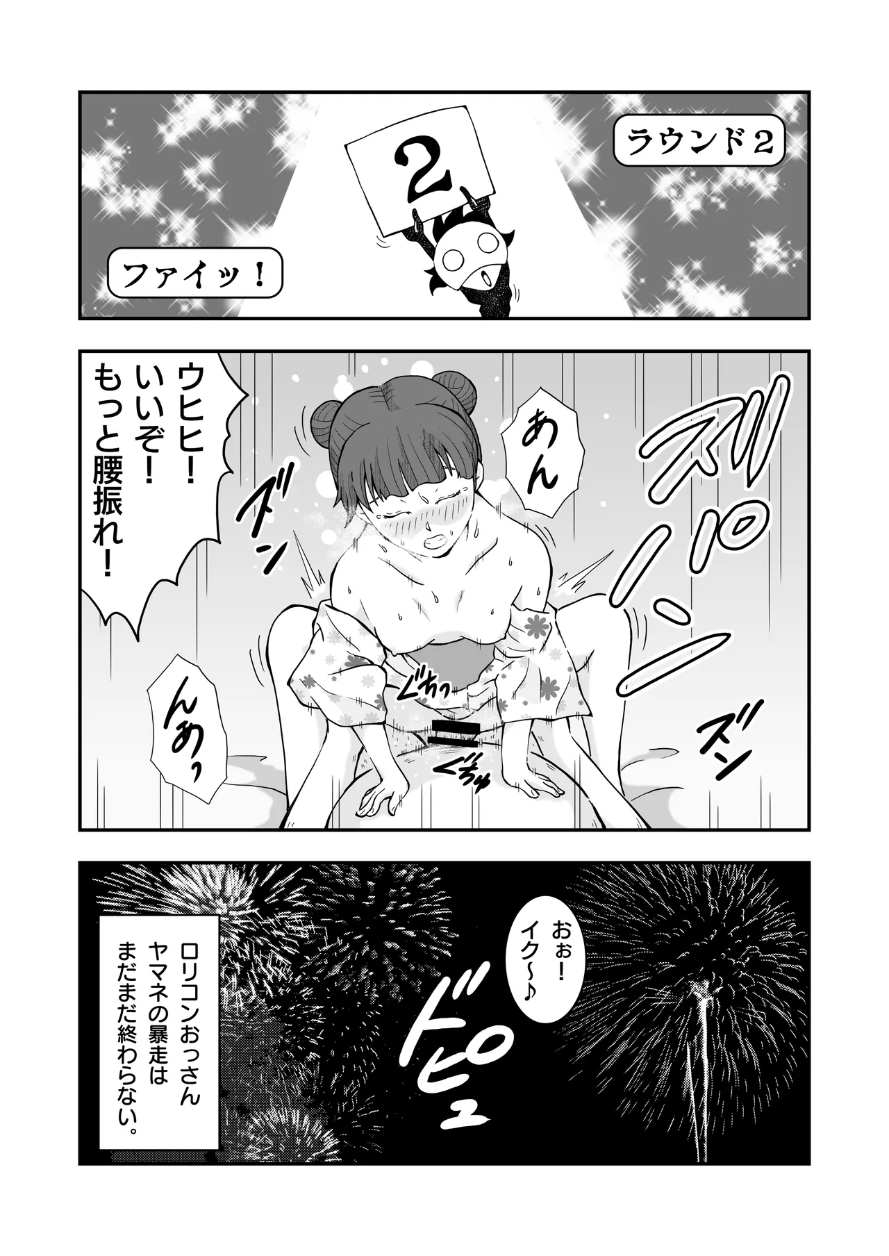 ロリコンおっさんとアクマ 2 Page.51