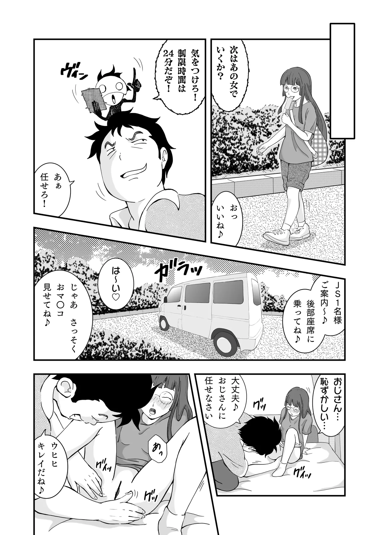 ロリコンおっさんとアクマ 2 Page.6