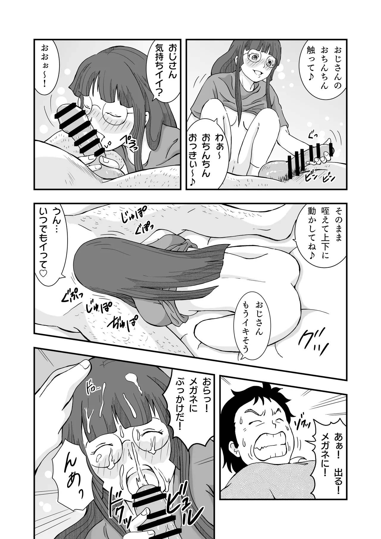 ロリコンおっさんとアクマ 2 Page.8