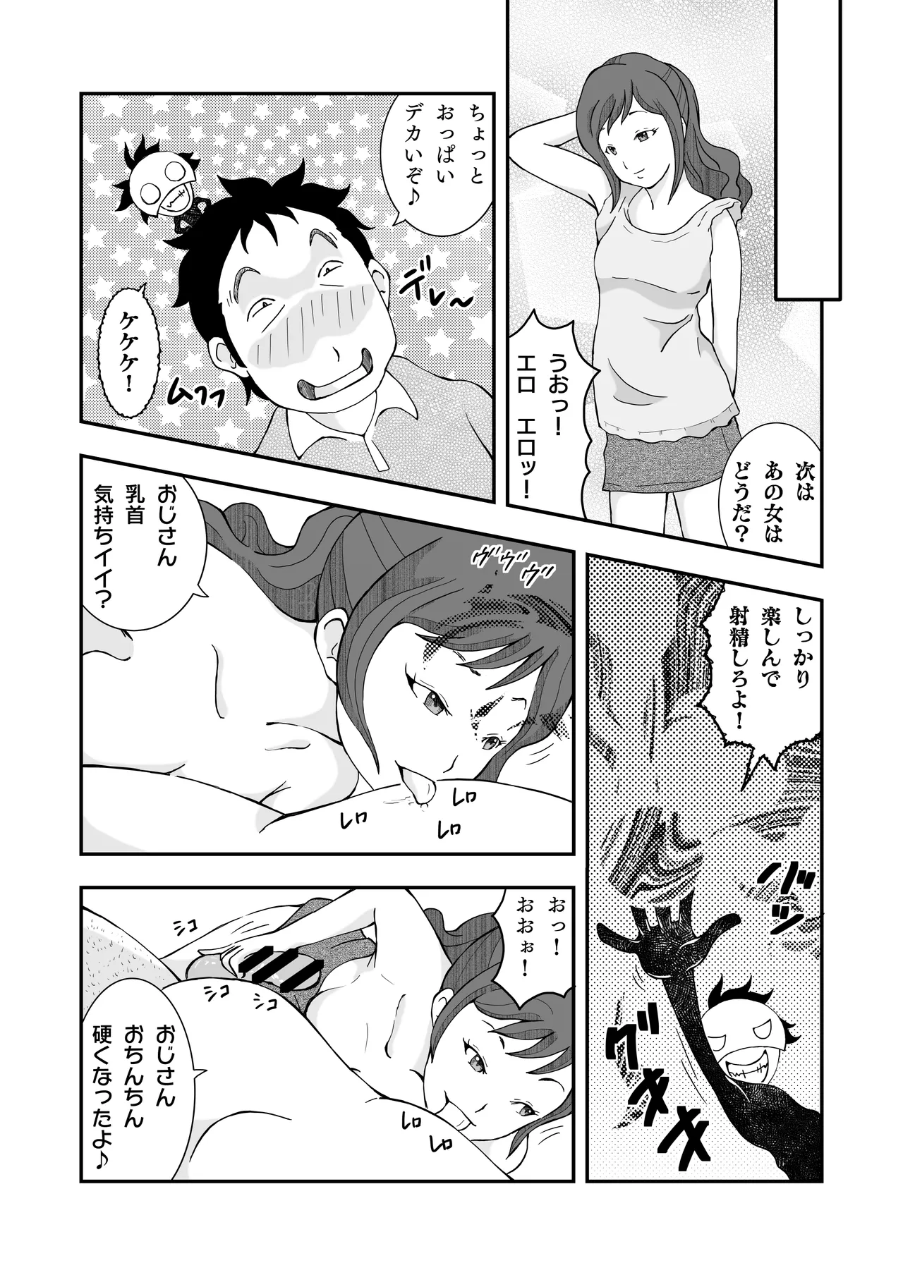 ロリコンおっさんとアクマ 2 Page.9