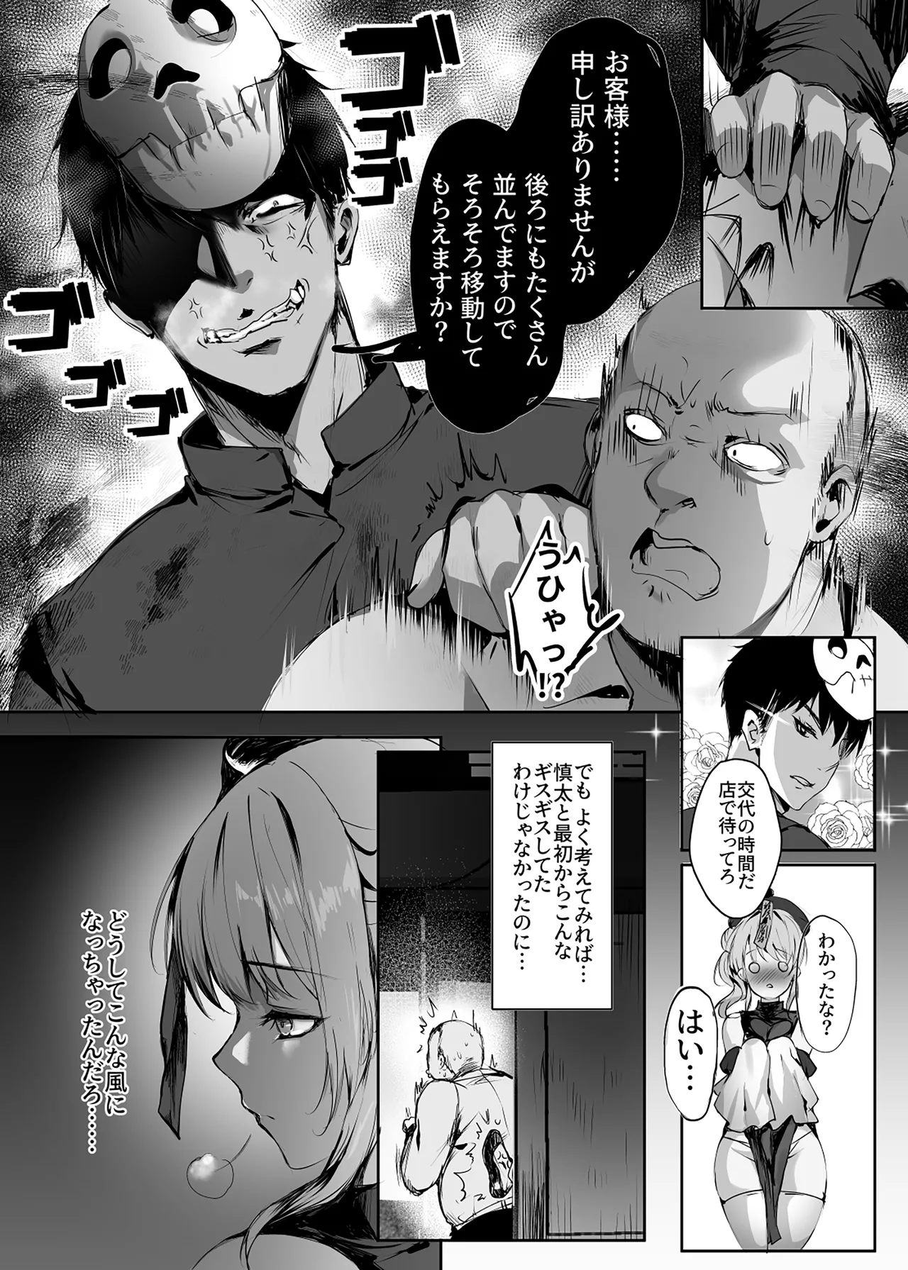 春風亭催淫祕話3 Page.7