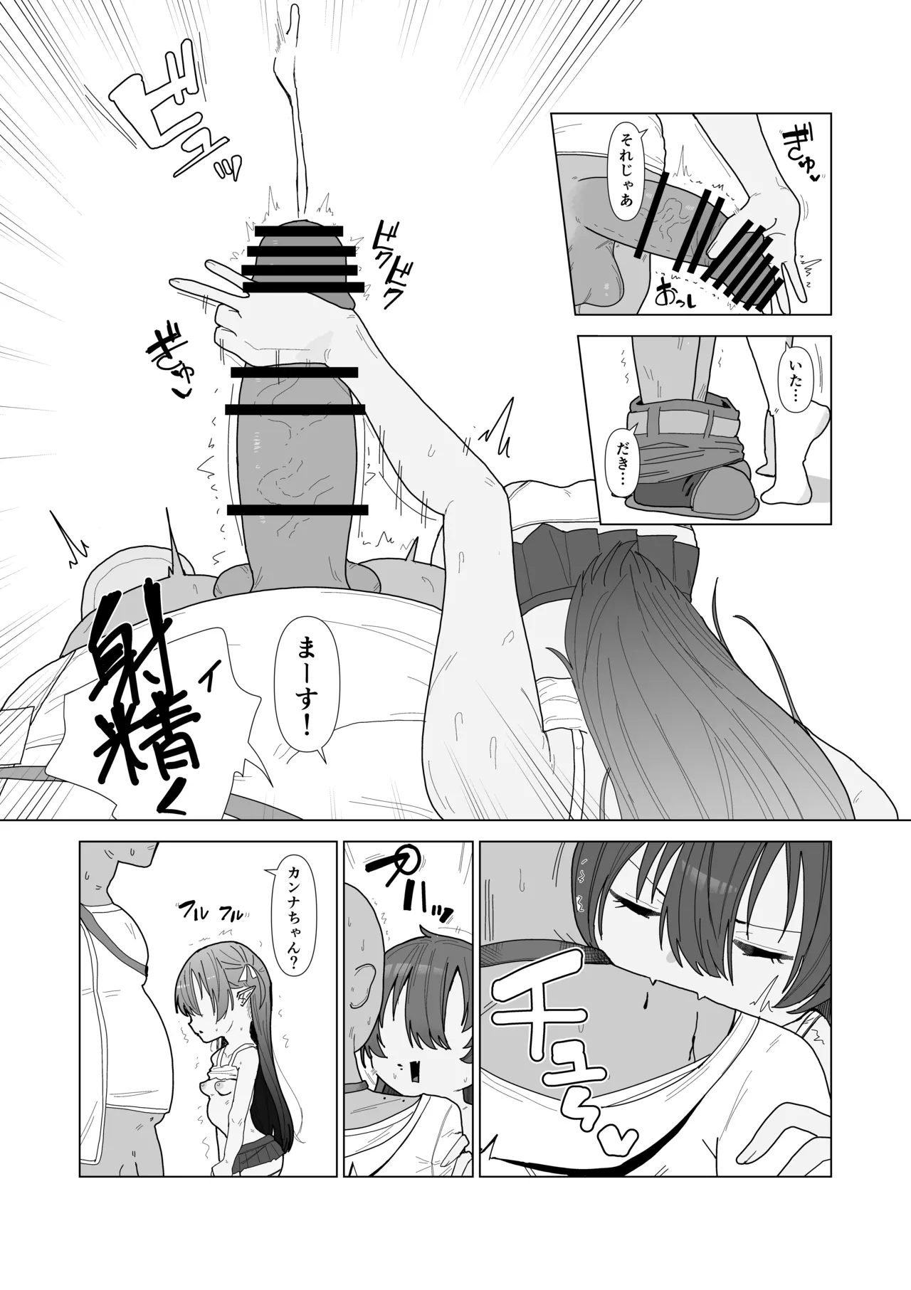 吸血鬼の診療録 Page.12