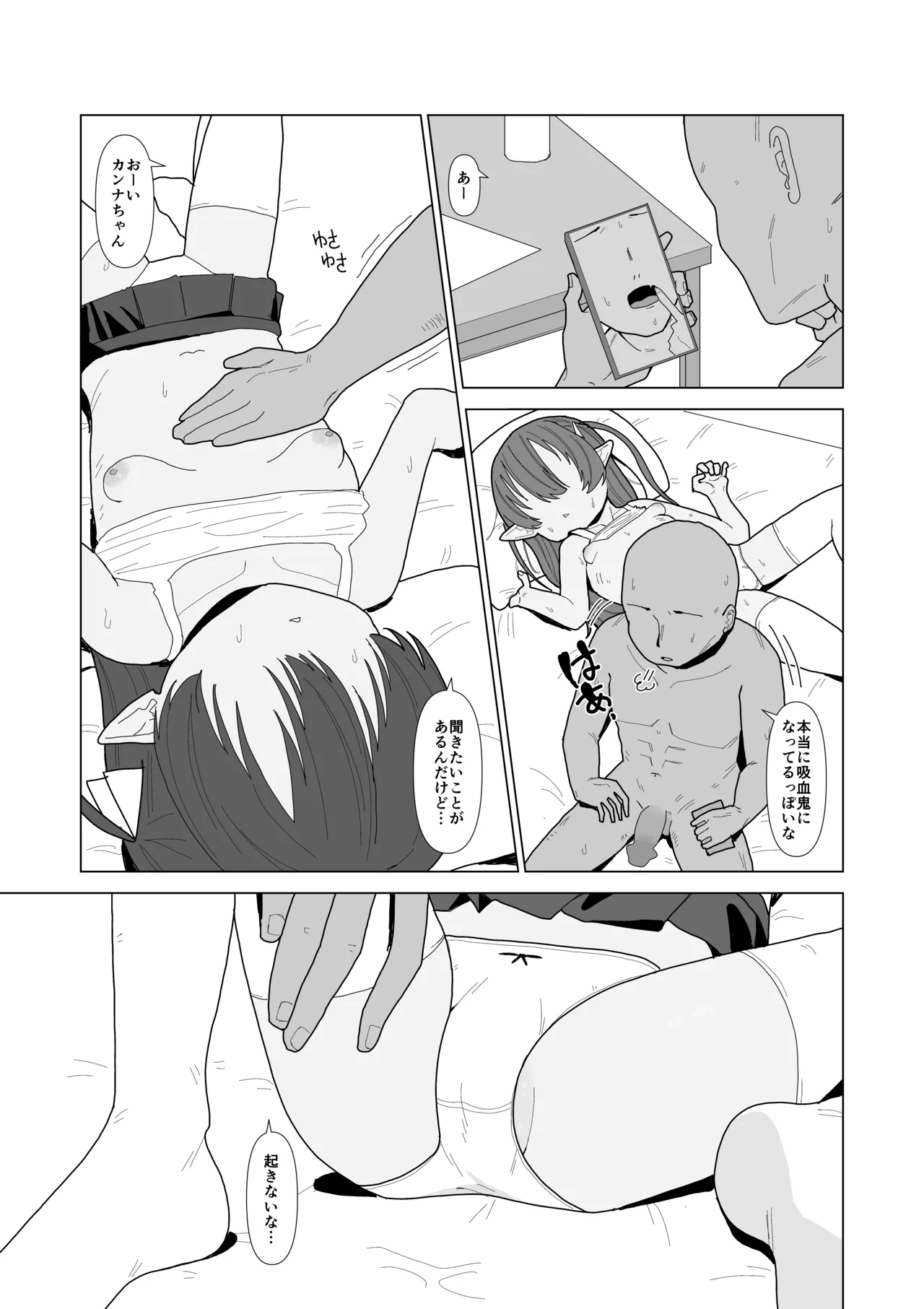 吸血鬼の診療録 Page.20