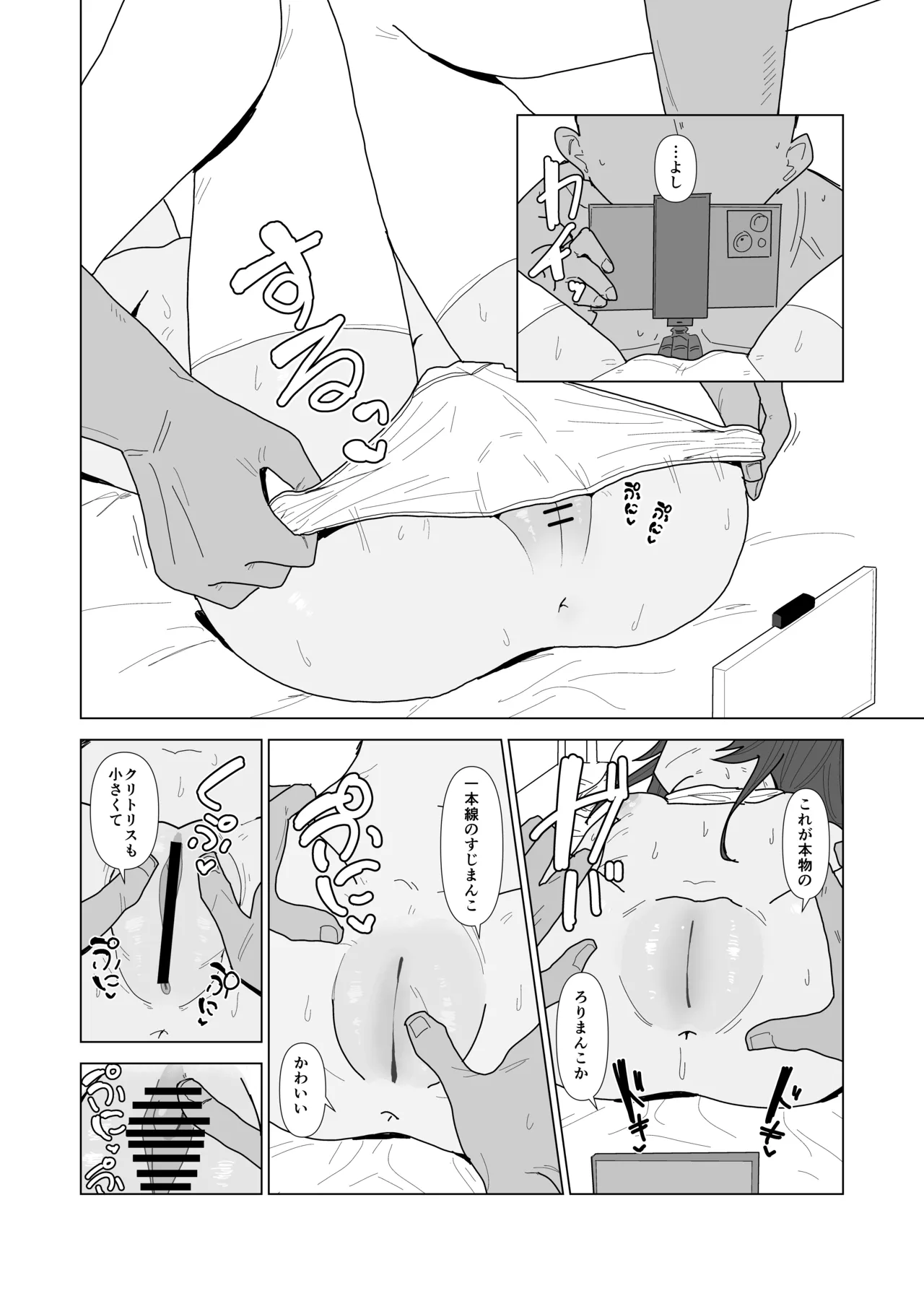吸血鬼の診療録 Page.21