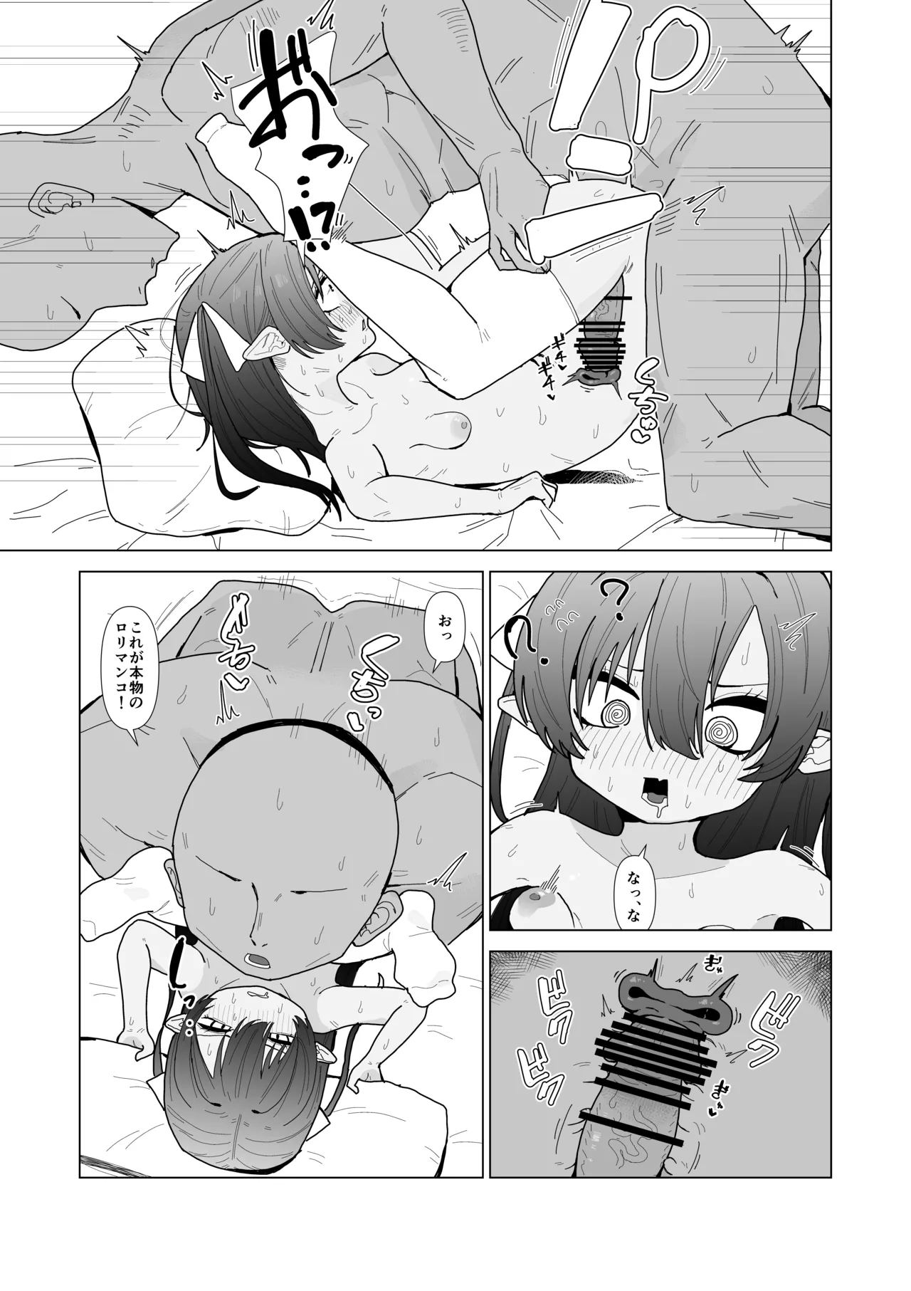 吸血鬼の診療録 Page.24