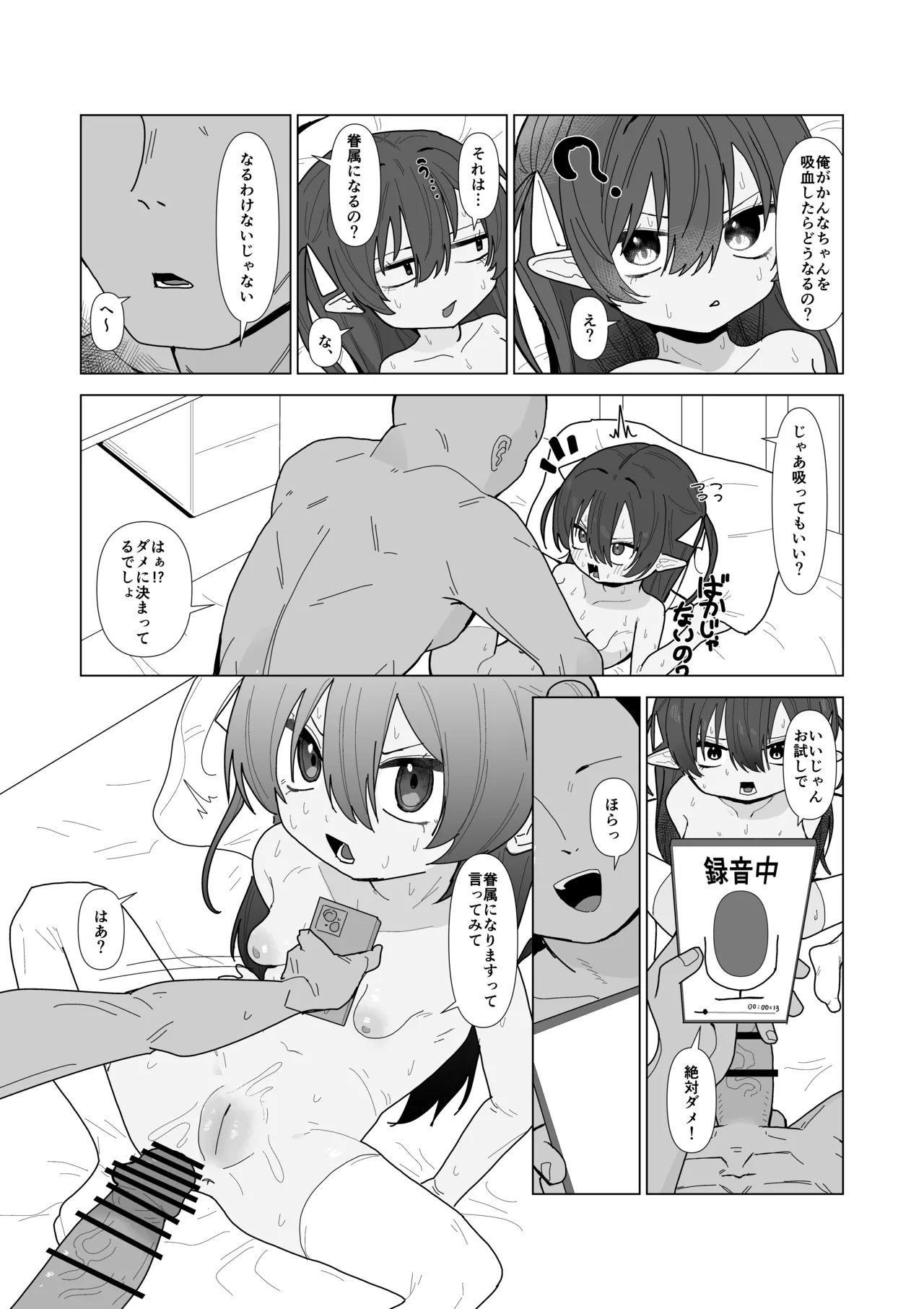 吸血鬼の診療録 Page.26