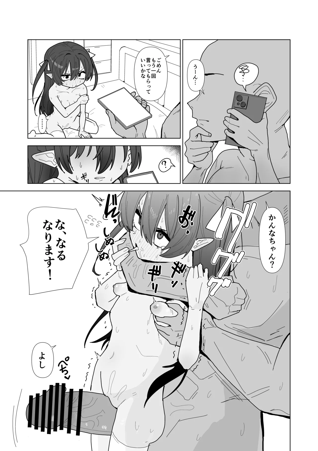 吸血鬼の診療録 Page.30