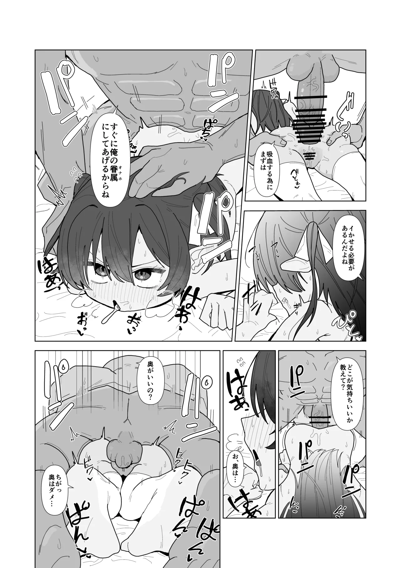 吸血鬼の診療録 Page.31