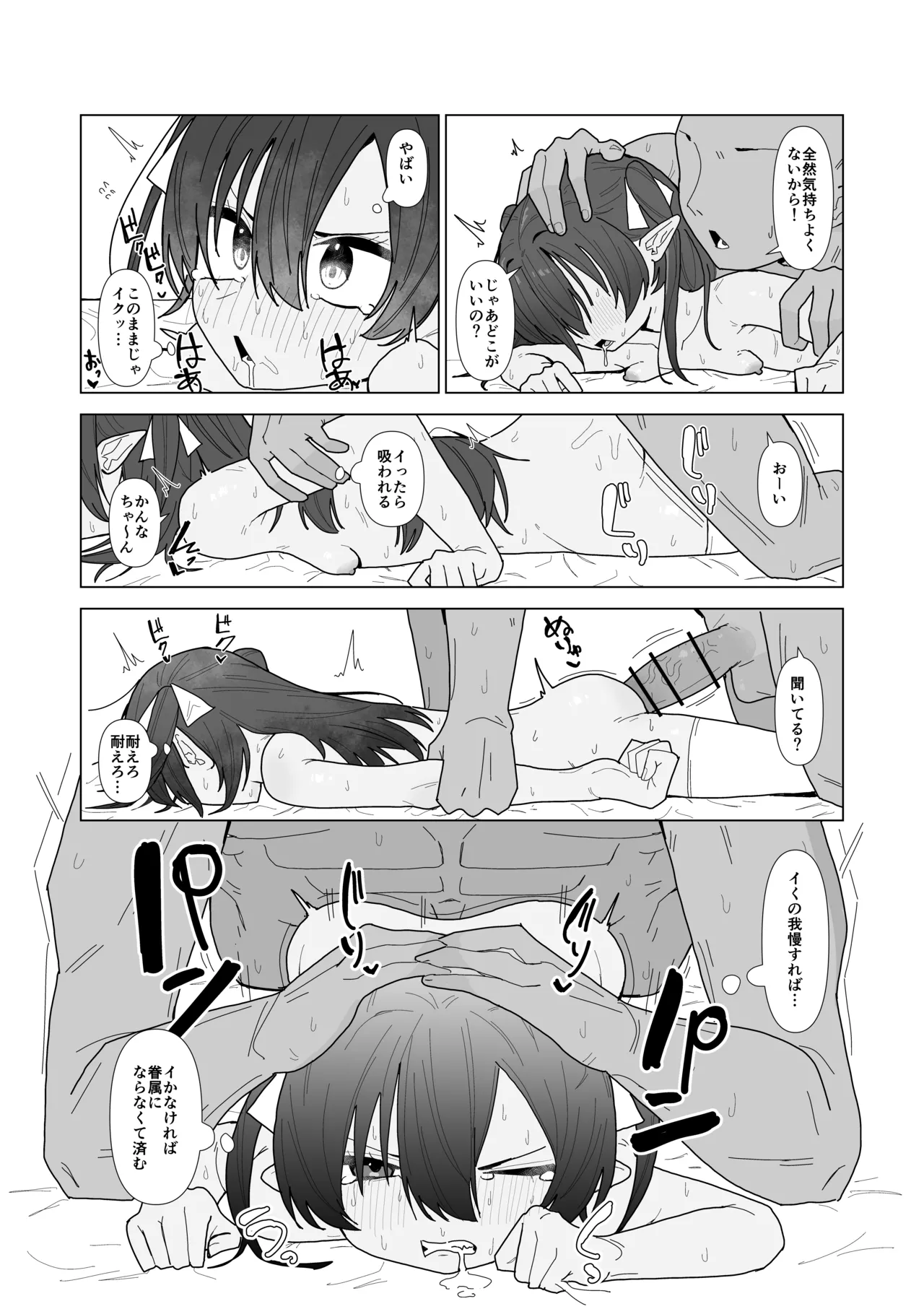 吸血鬼の診療録 Page.32