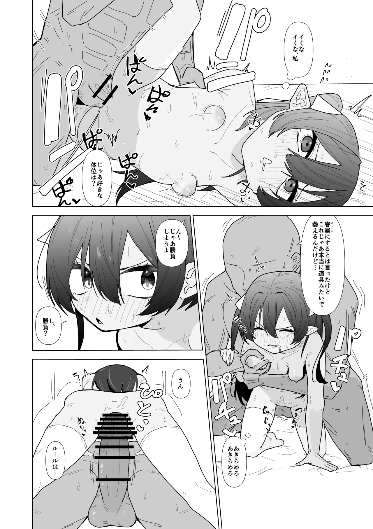 吸血鬼の診療録 Page.33