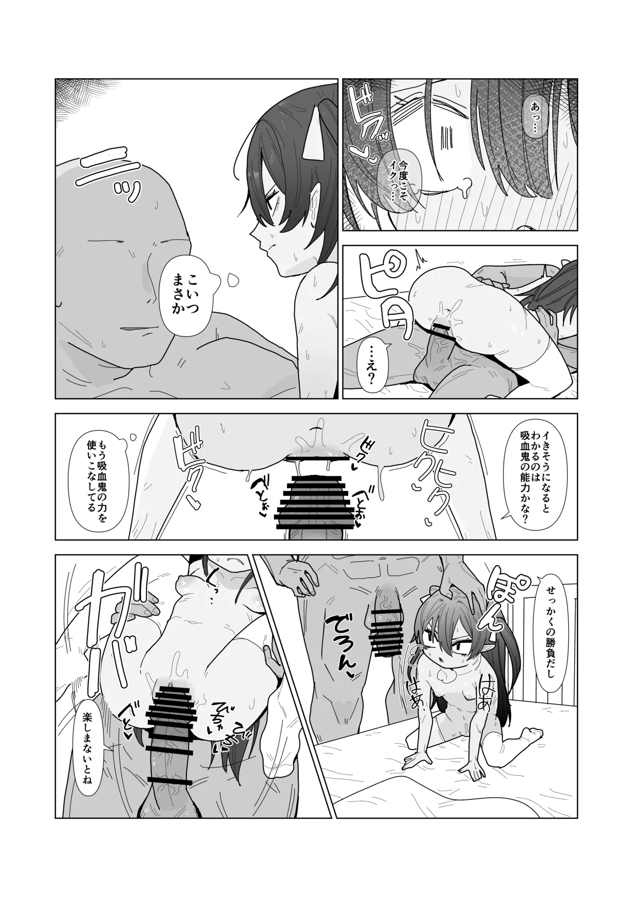 吸血鬼の診療録 Page.37