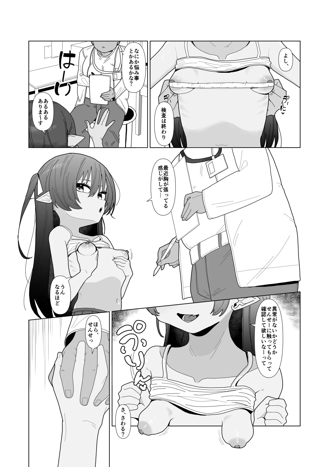 吸血鬼の診療録 Page.4