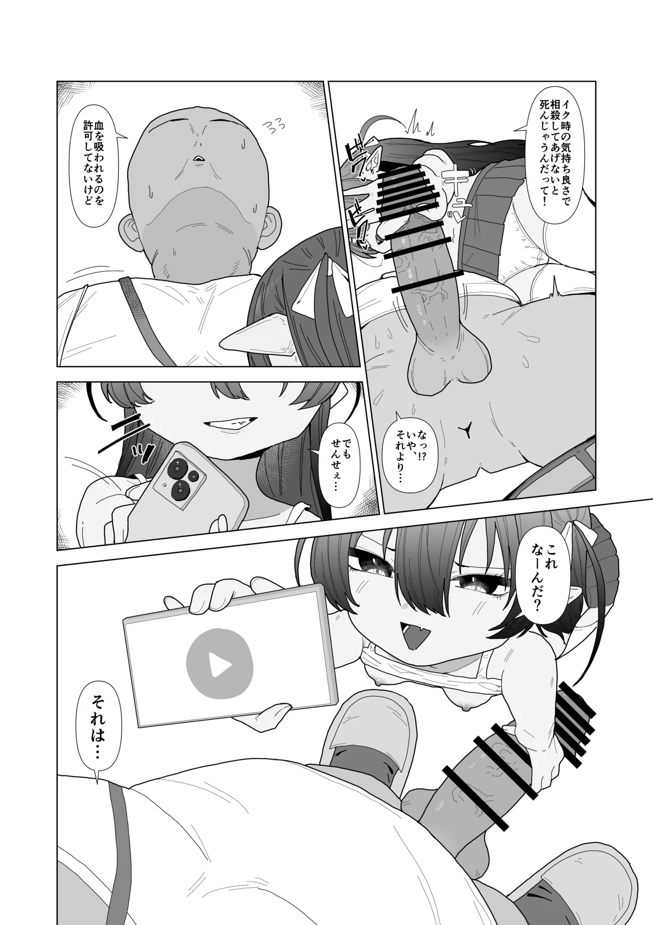 吸血鬼の診療録 Page.9