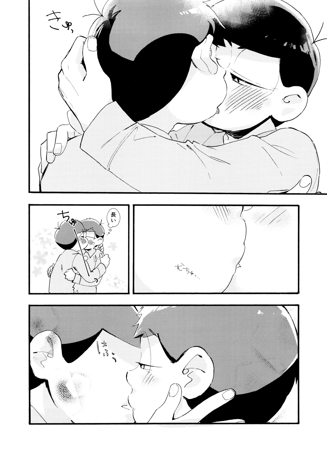 松野家次男只今キスに夢中! Page.11