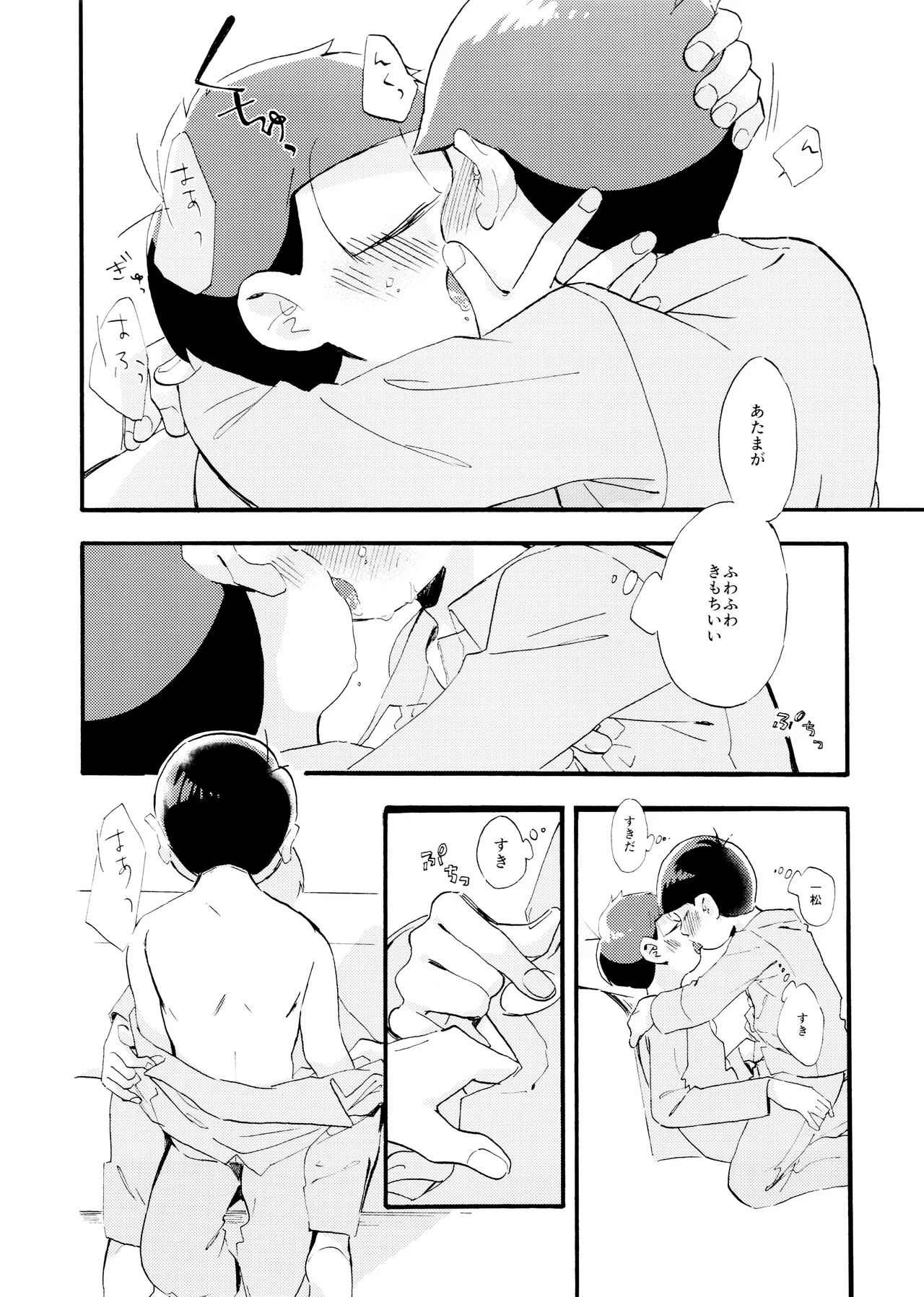松野家次男只今キスに夢中! Page.15