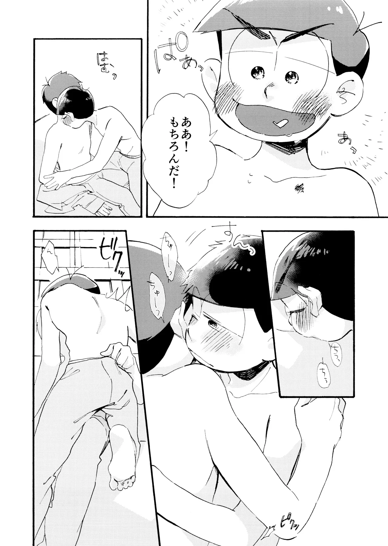 松野家次男只今キスに夢中! Page.19
