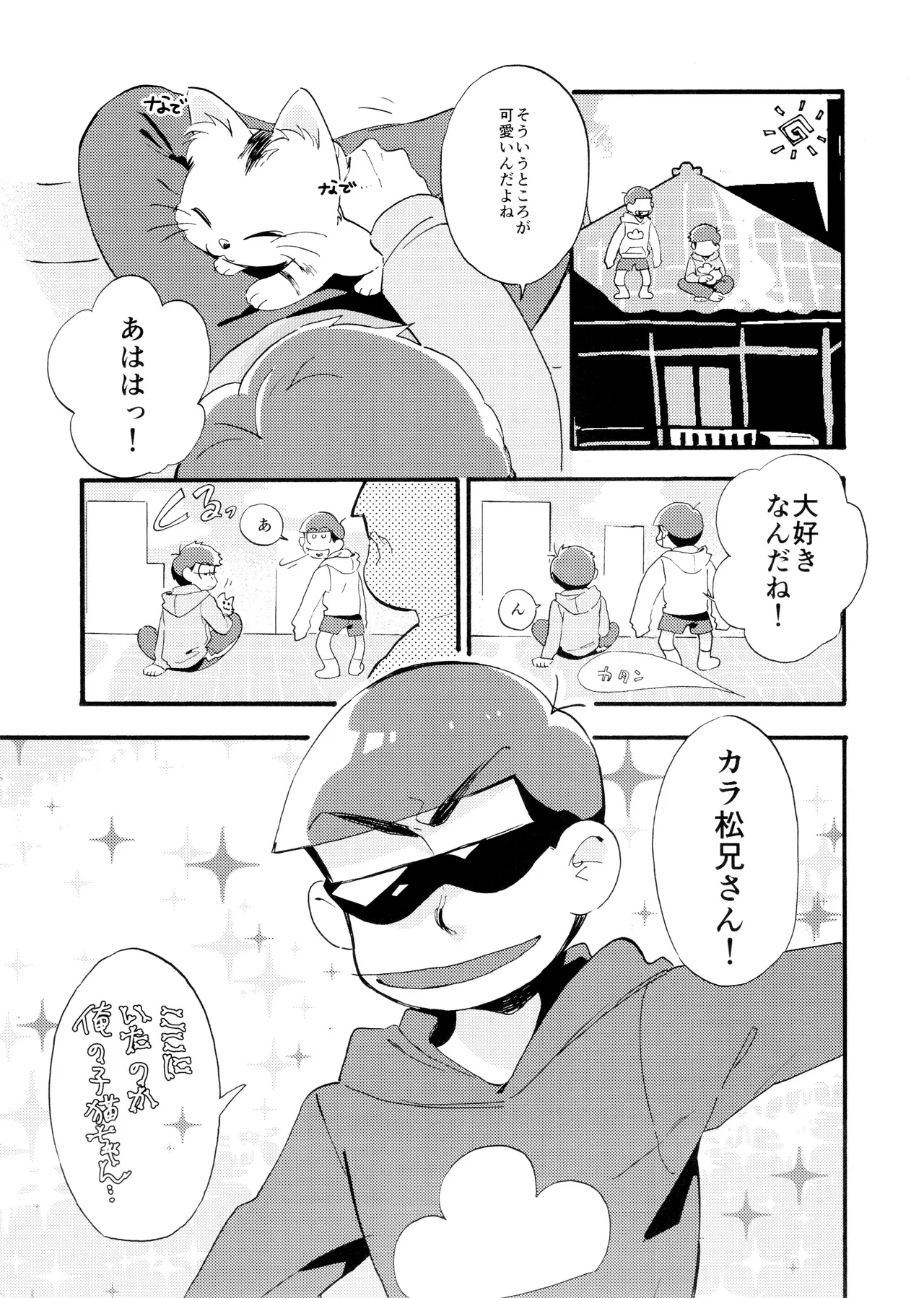 松野家次男只今キスに夢中! Page.2