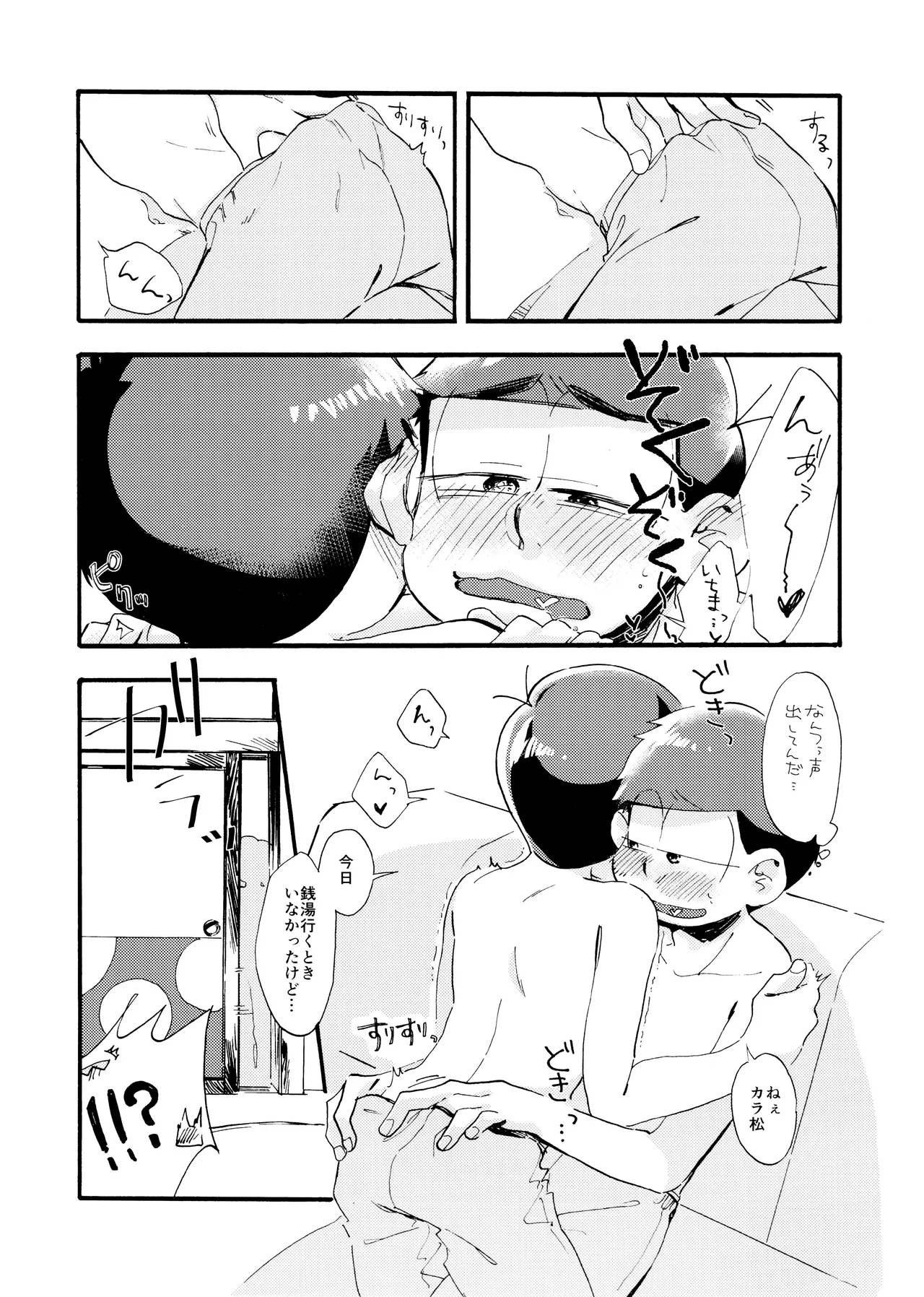 松野家次男只今キスに夢中! Page.20