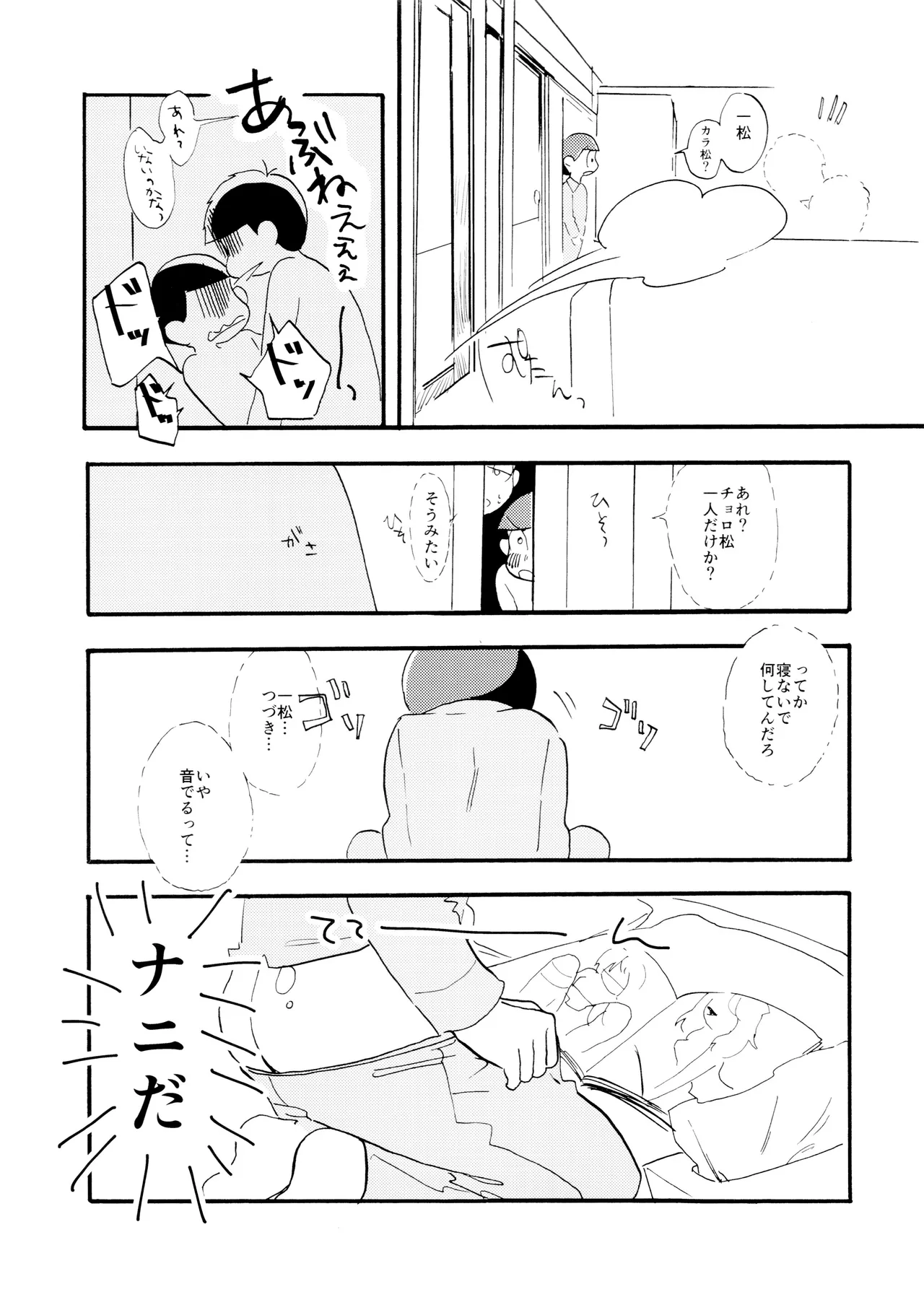 松野家次男只今キスに夢中! Page.21