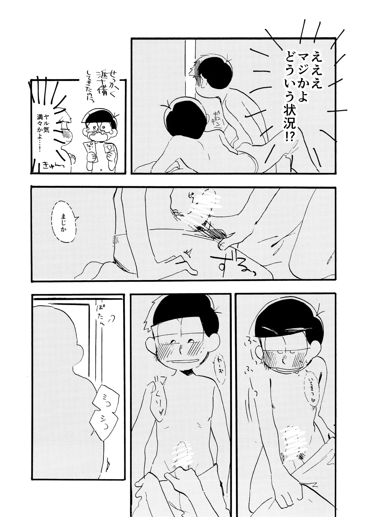 松野家次男只今キスに夢中! Page.22