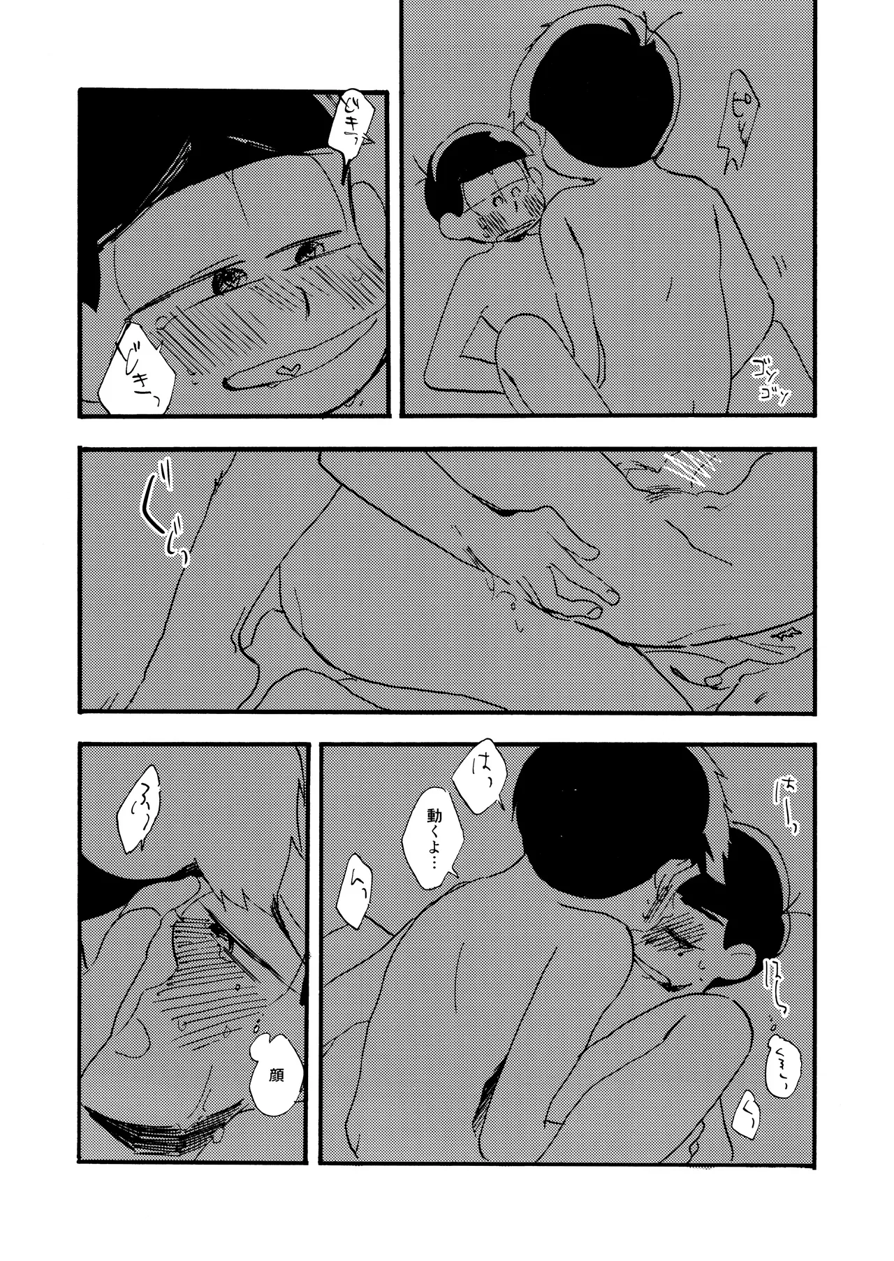 松野家次男只今キスに夢中! Page.24