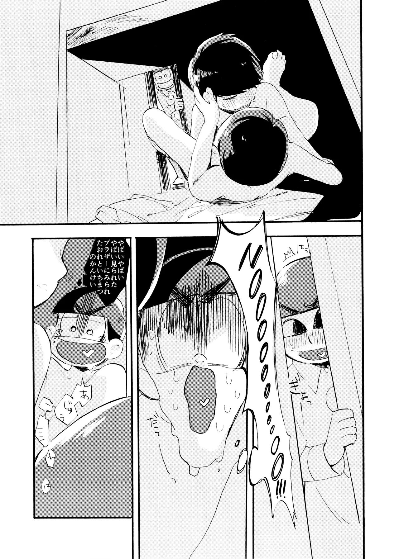 松野家次男只今キスに夢中! Page.26