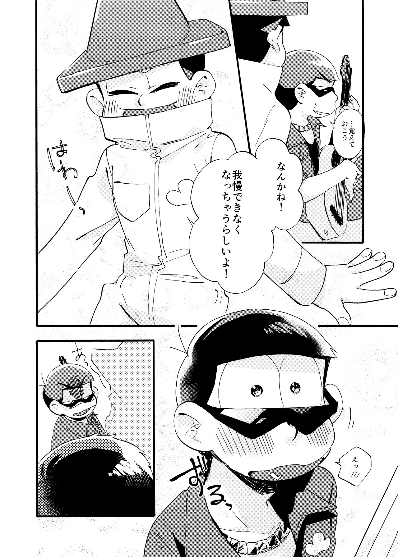 松野家次男只今キスに夢中! Page.32