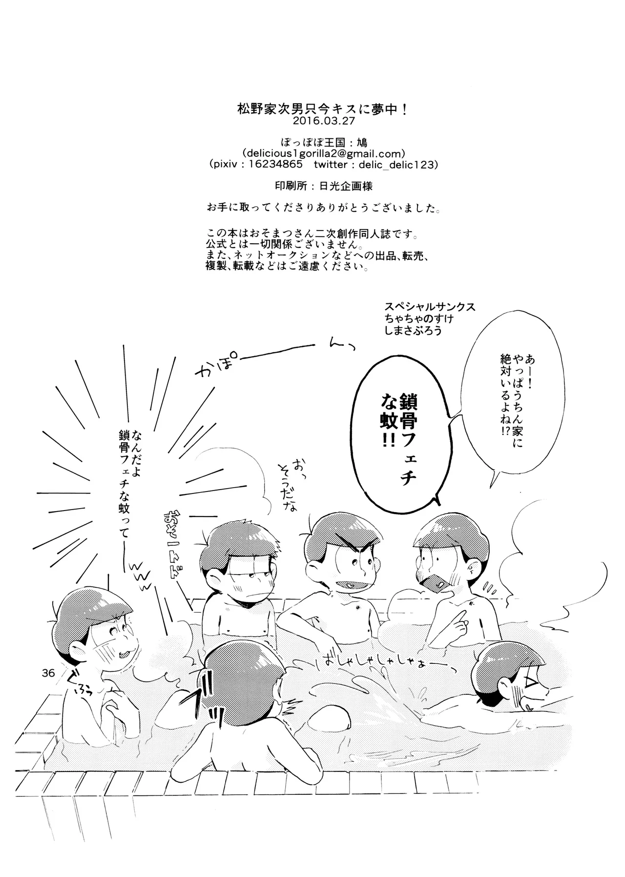 松野家次男只今キスに夢中! Page.35