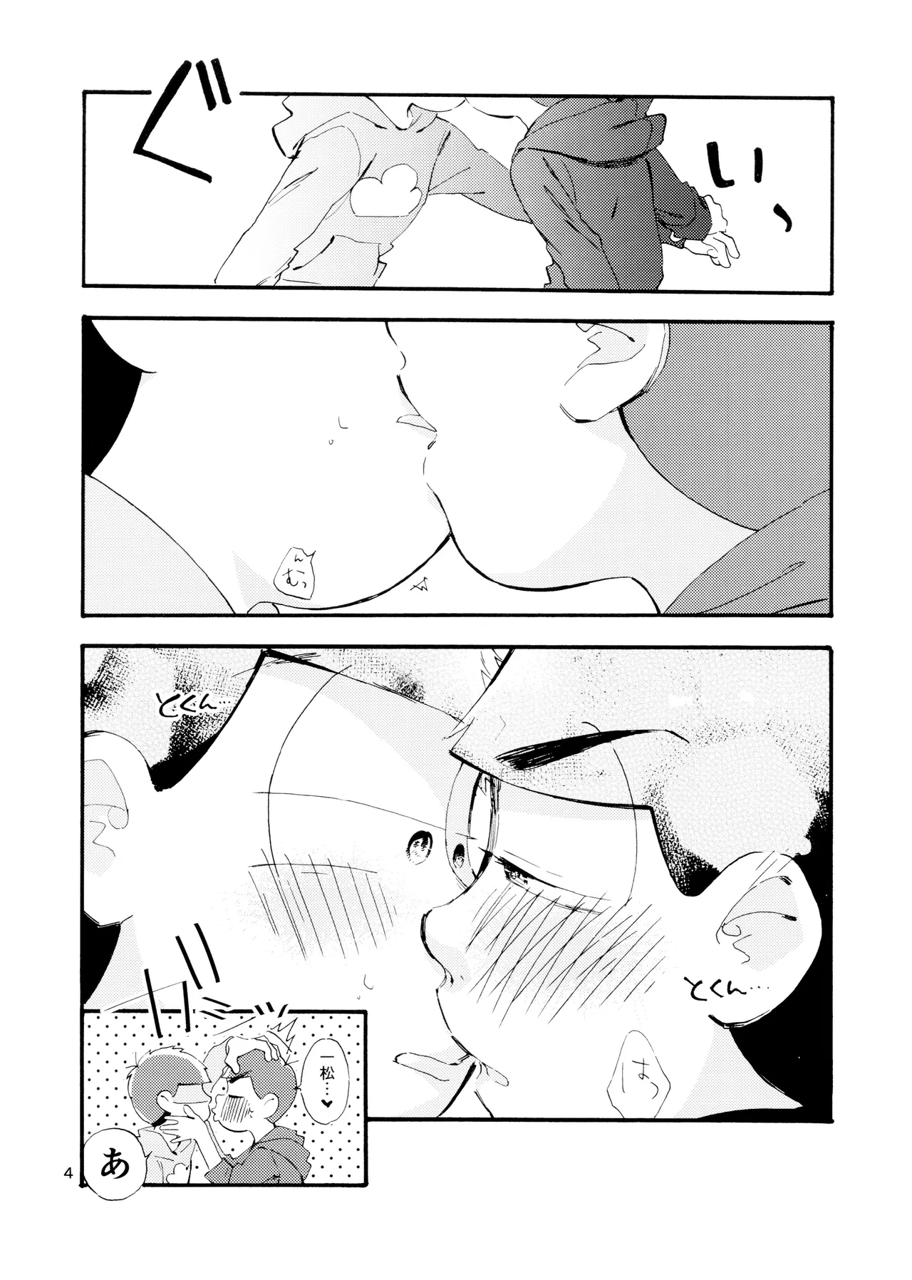 松野家次男只今キスに夢中! Page.5