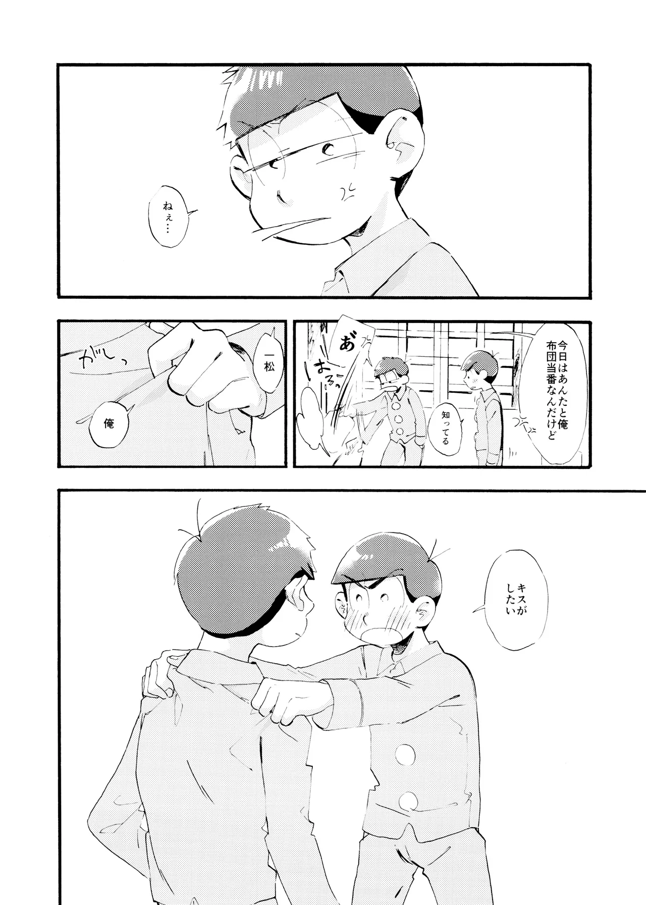 松野家次男只今キスに夢中! Page.9