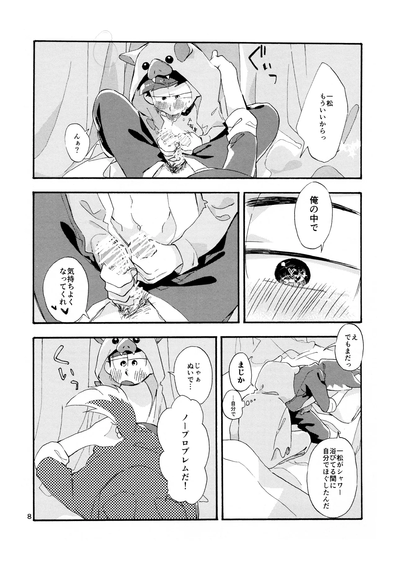 おはようまでのまにまに Page.10