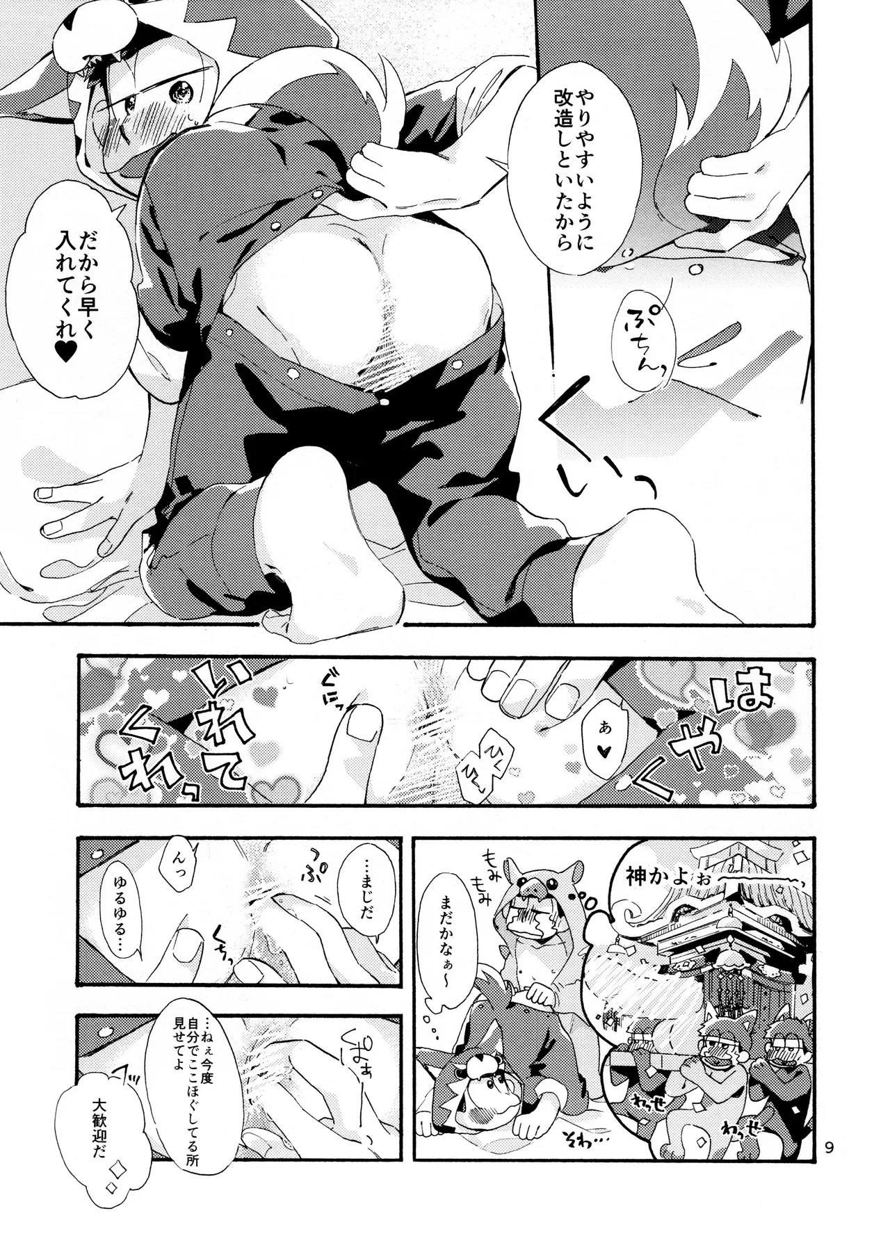 おはようまでのまにまに Page.11