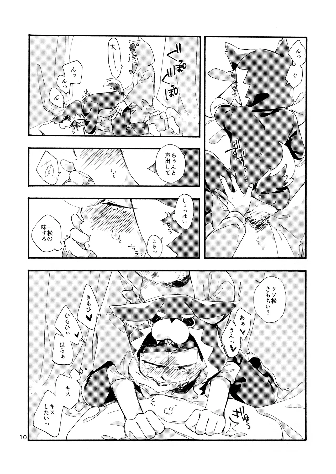 おはようまでのまにまに Page.12