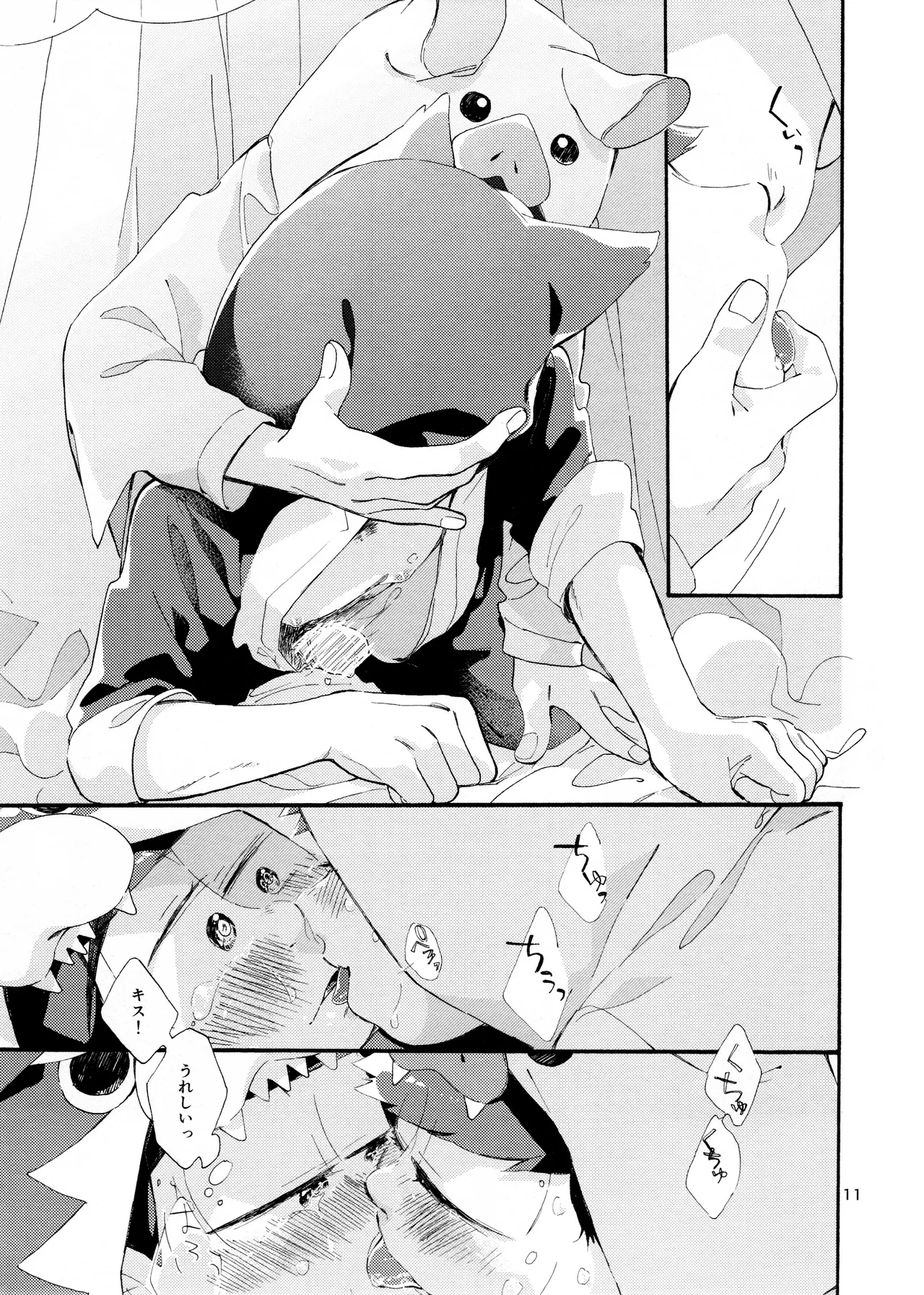 おはようまでのまにまに Page.13