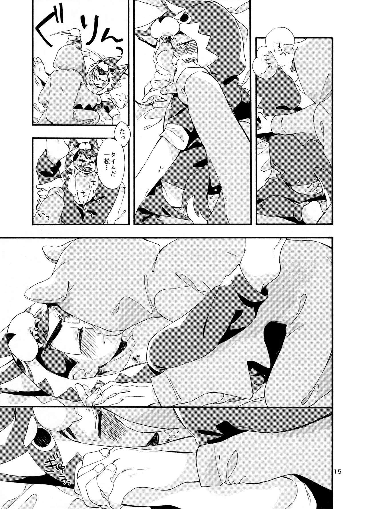 おはようまでのまにまに Page.17