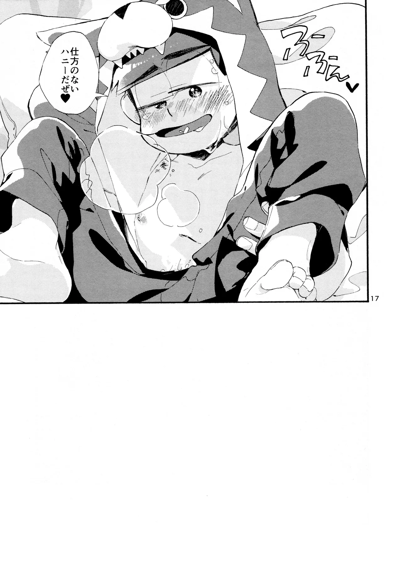 おはようまでのまにまに Page.19