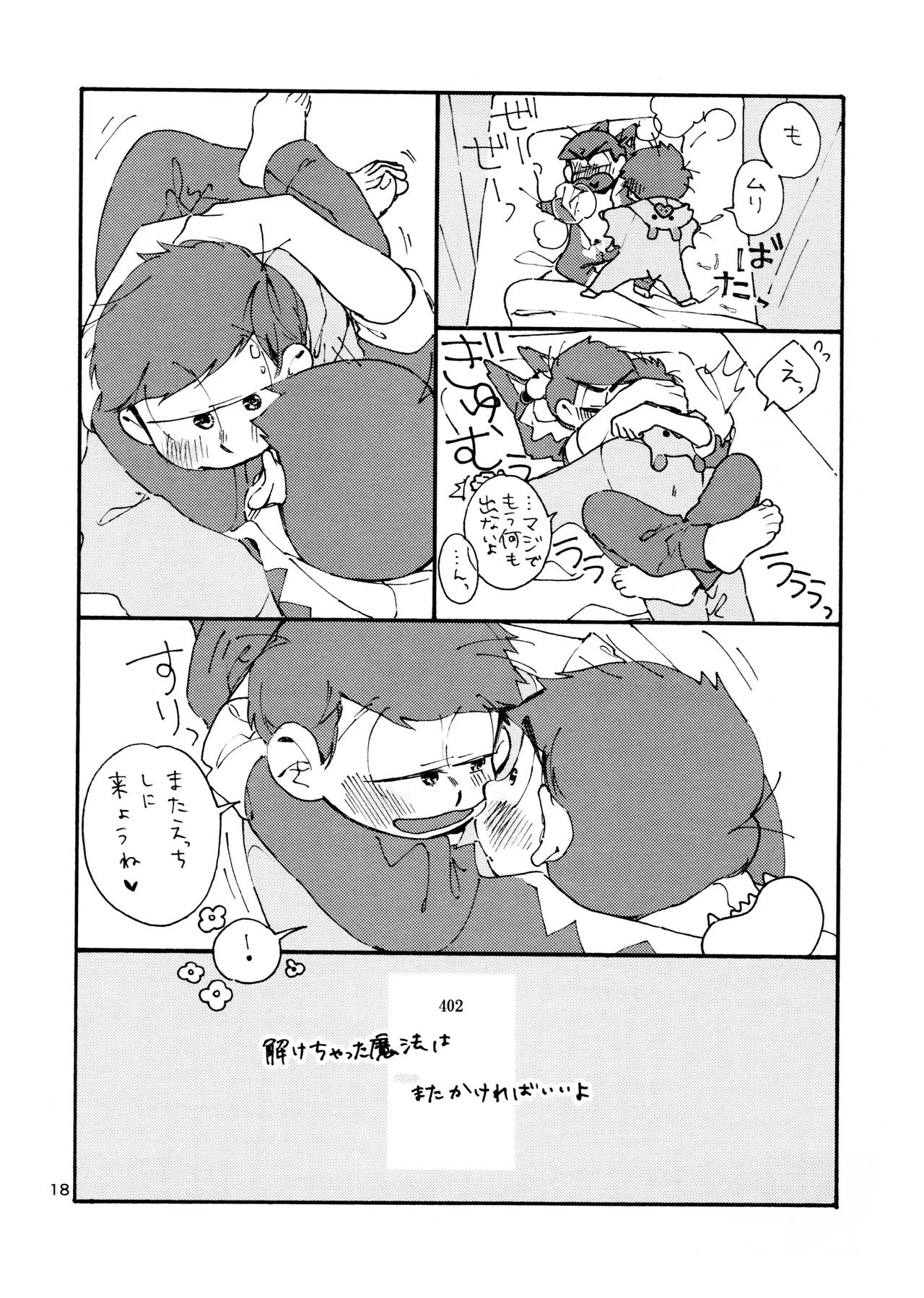 おはようまでのまにまに Page.20