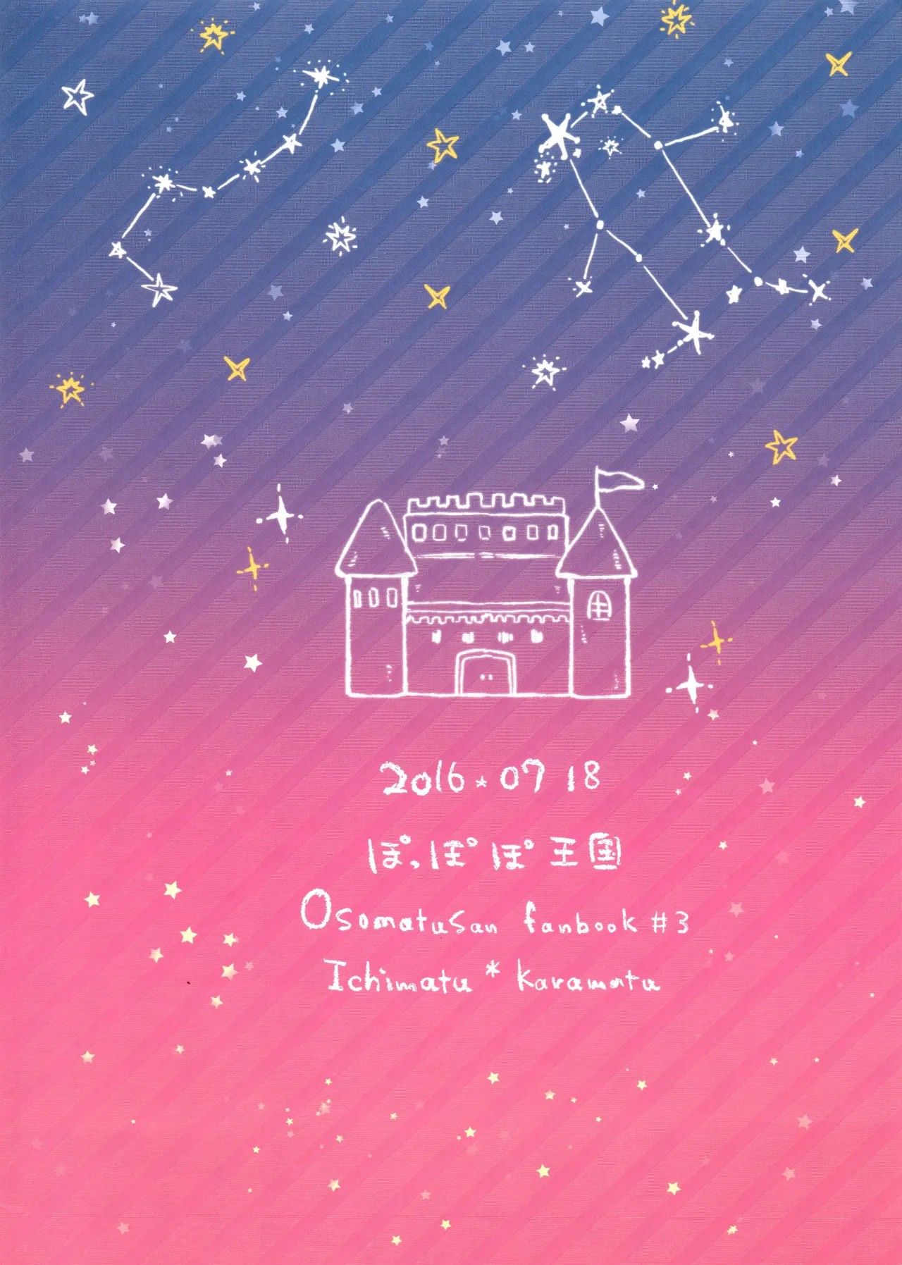 おはようまでのまにまに Page.23