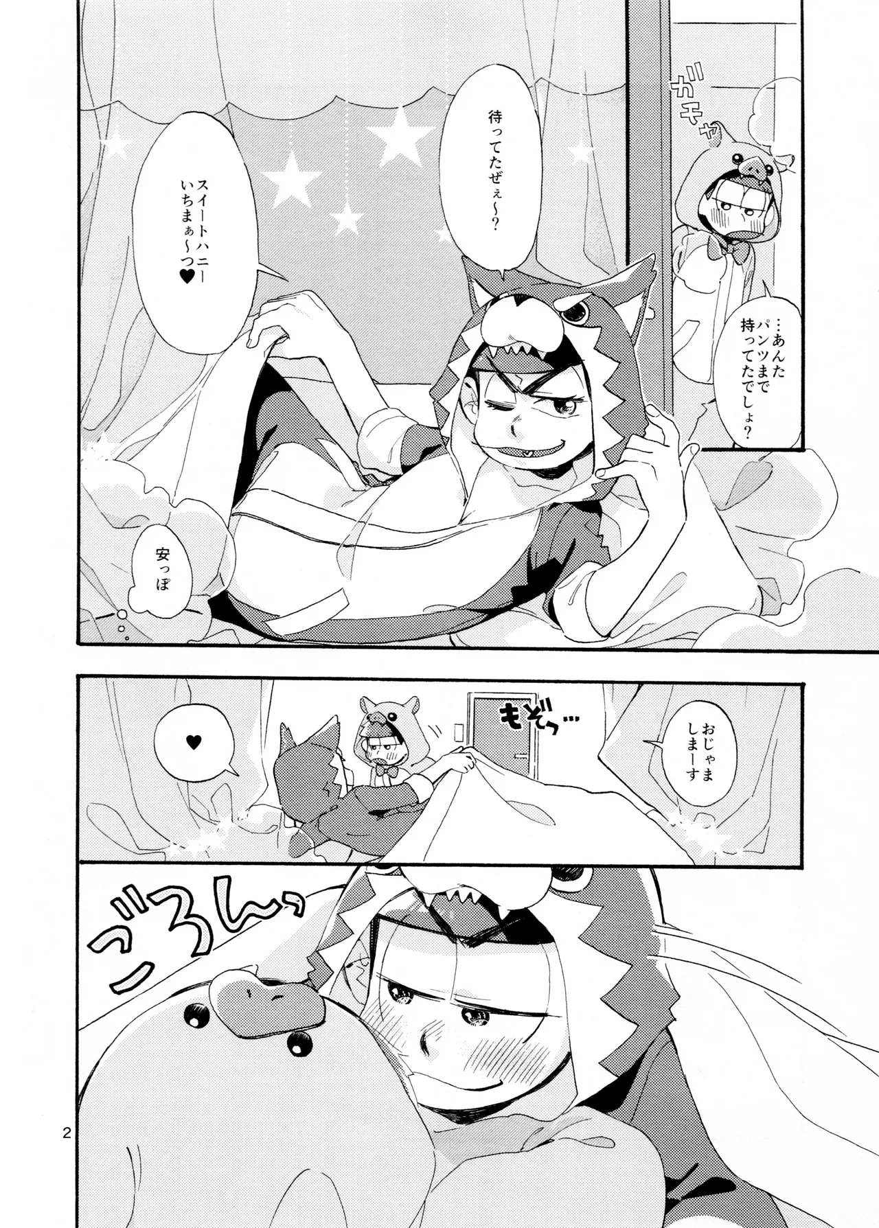 おはようまでのまにまに Page.4