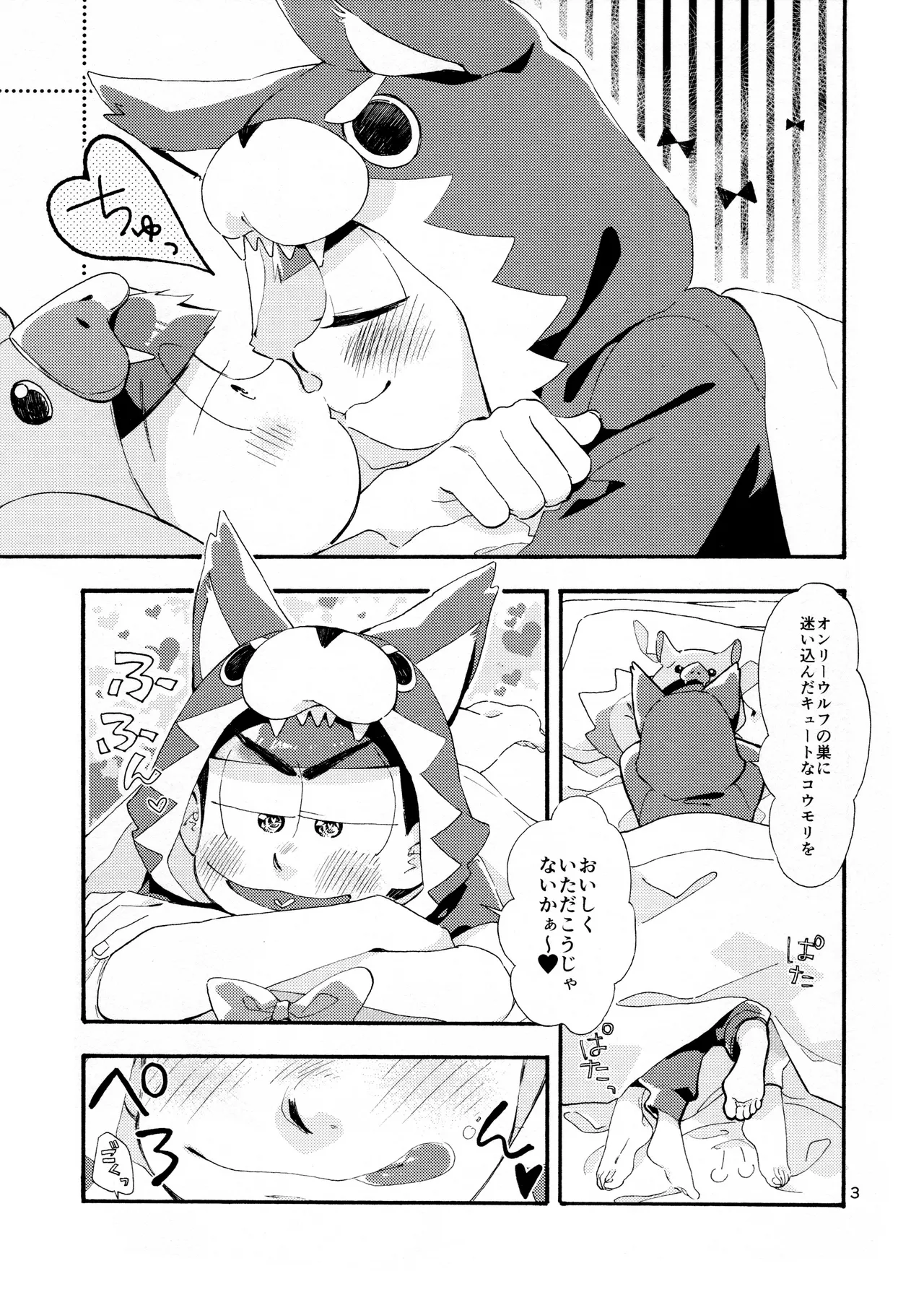 おはようまでのまにまに Page.5