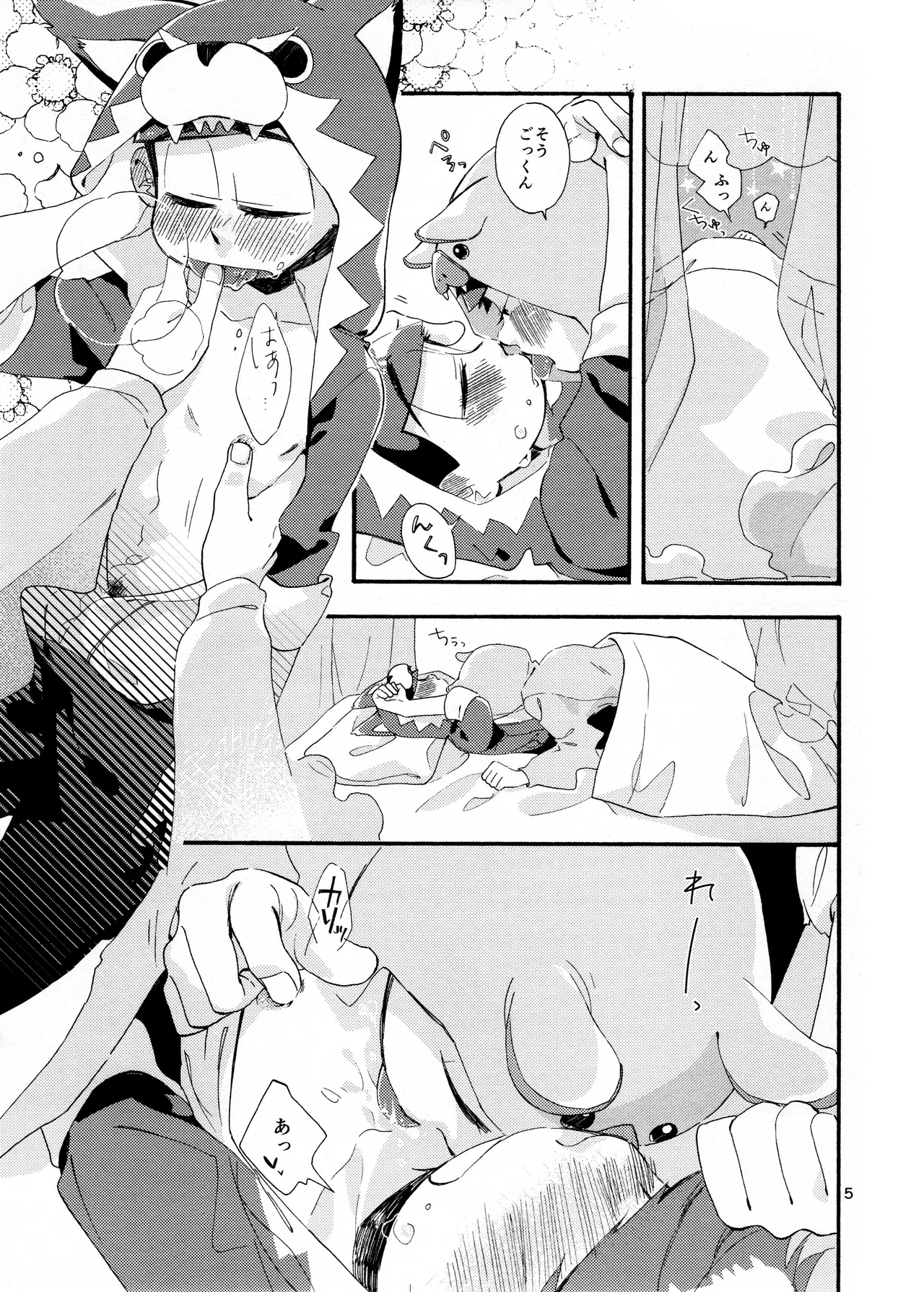 おはようまでのまにまに Page.7