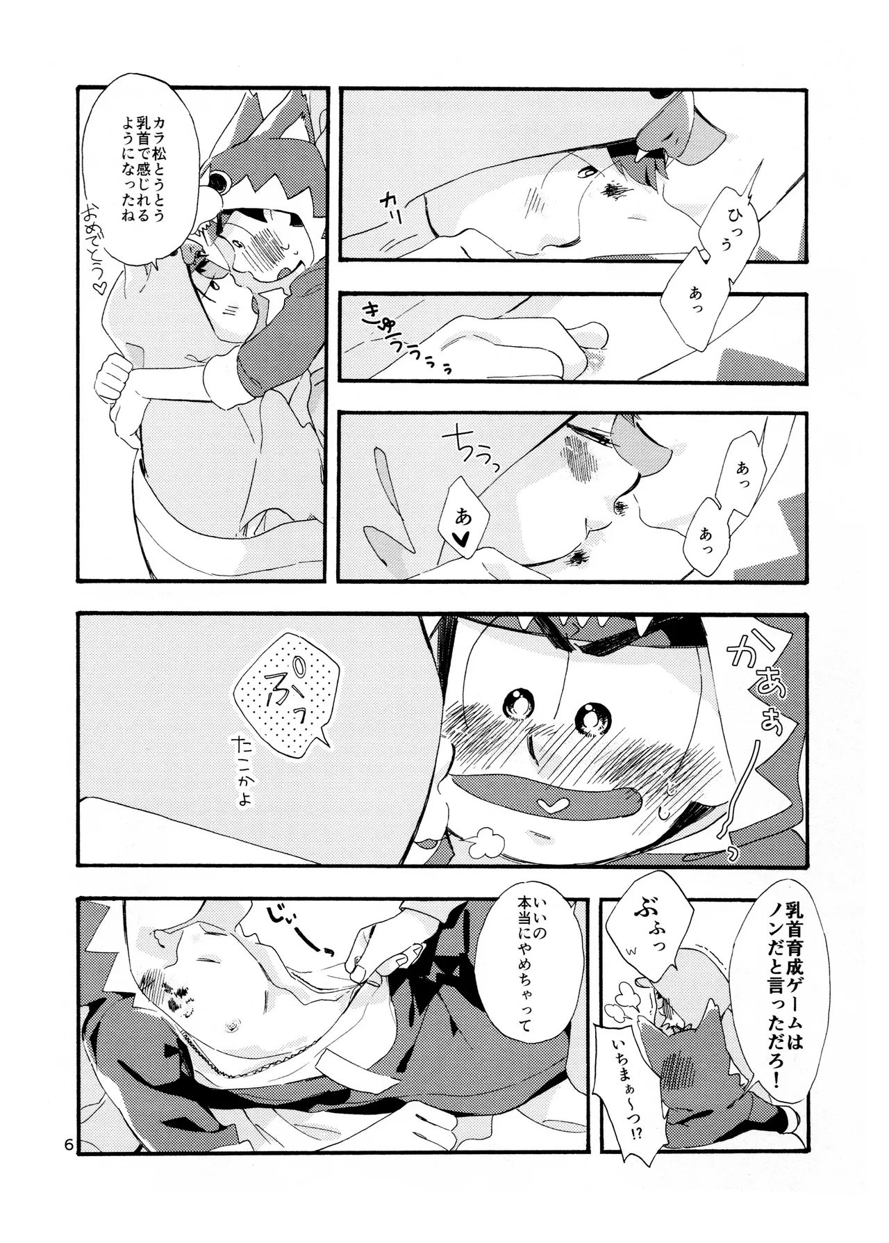 おはようまでのまにまに Page.8