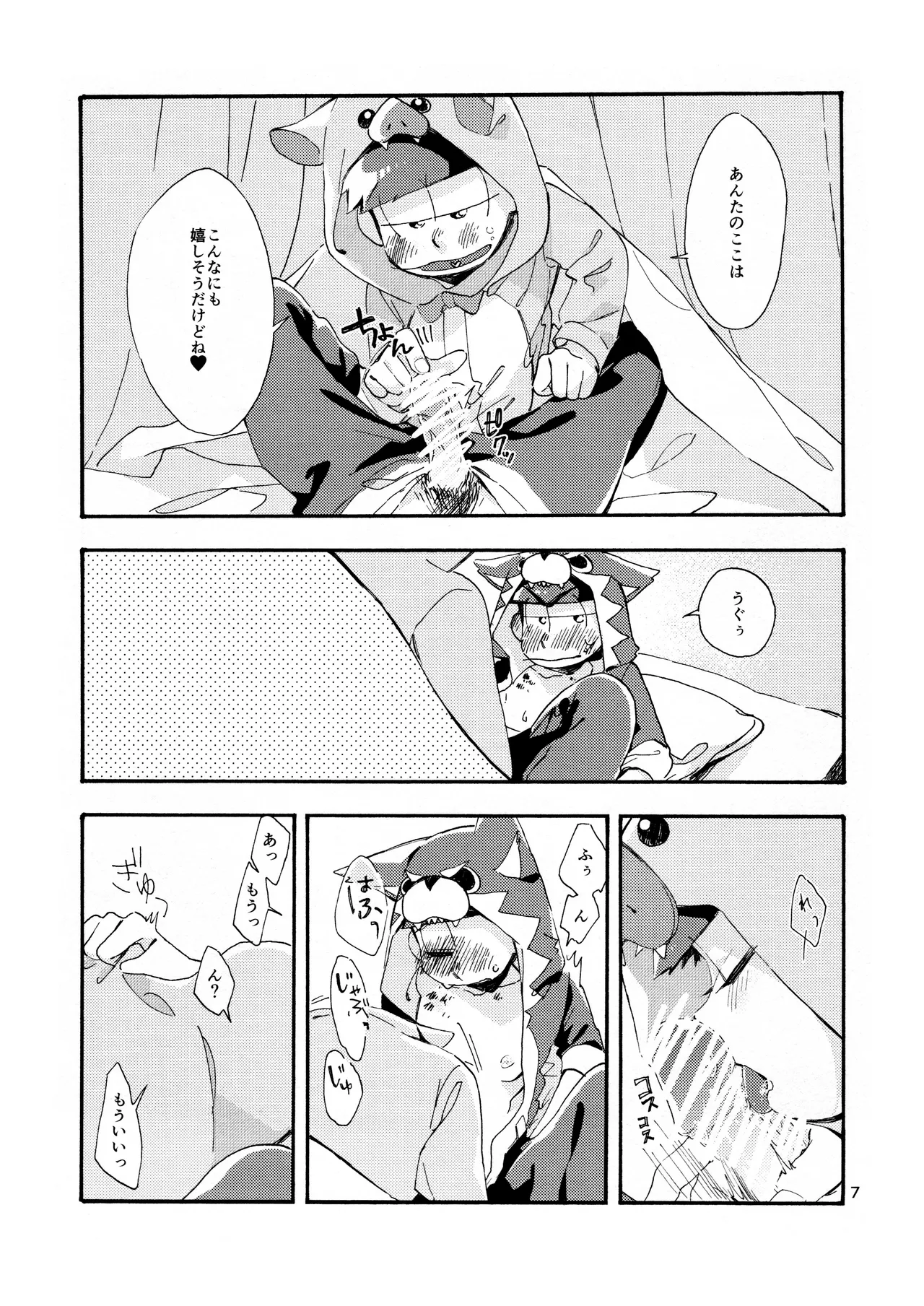 おはようまでのまにまに Page.9