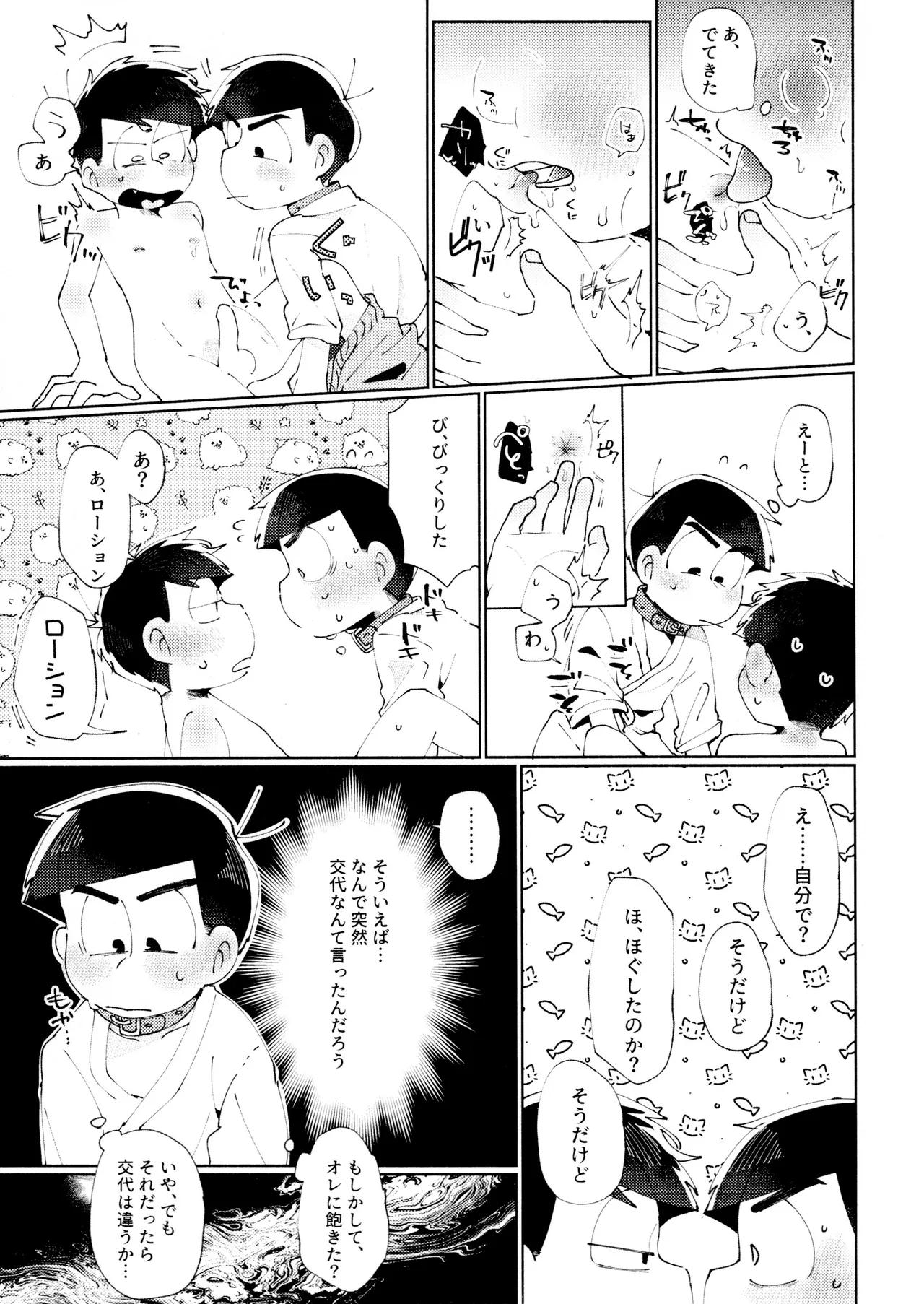 メランコリック・エデン Page.11