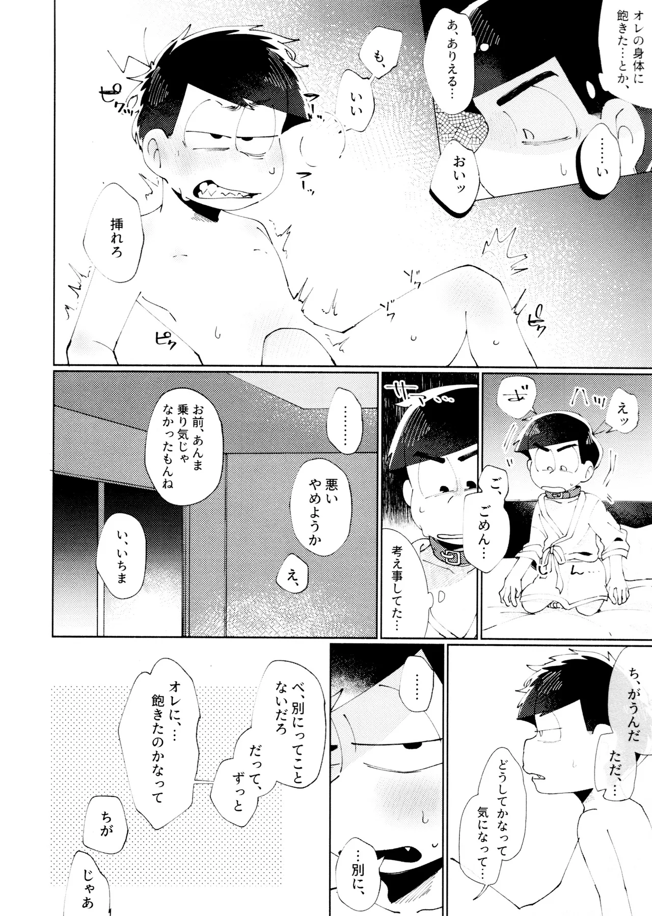 メランコリック・エデン Page.12