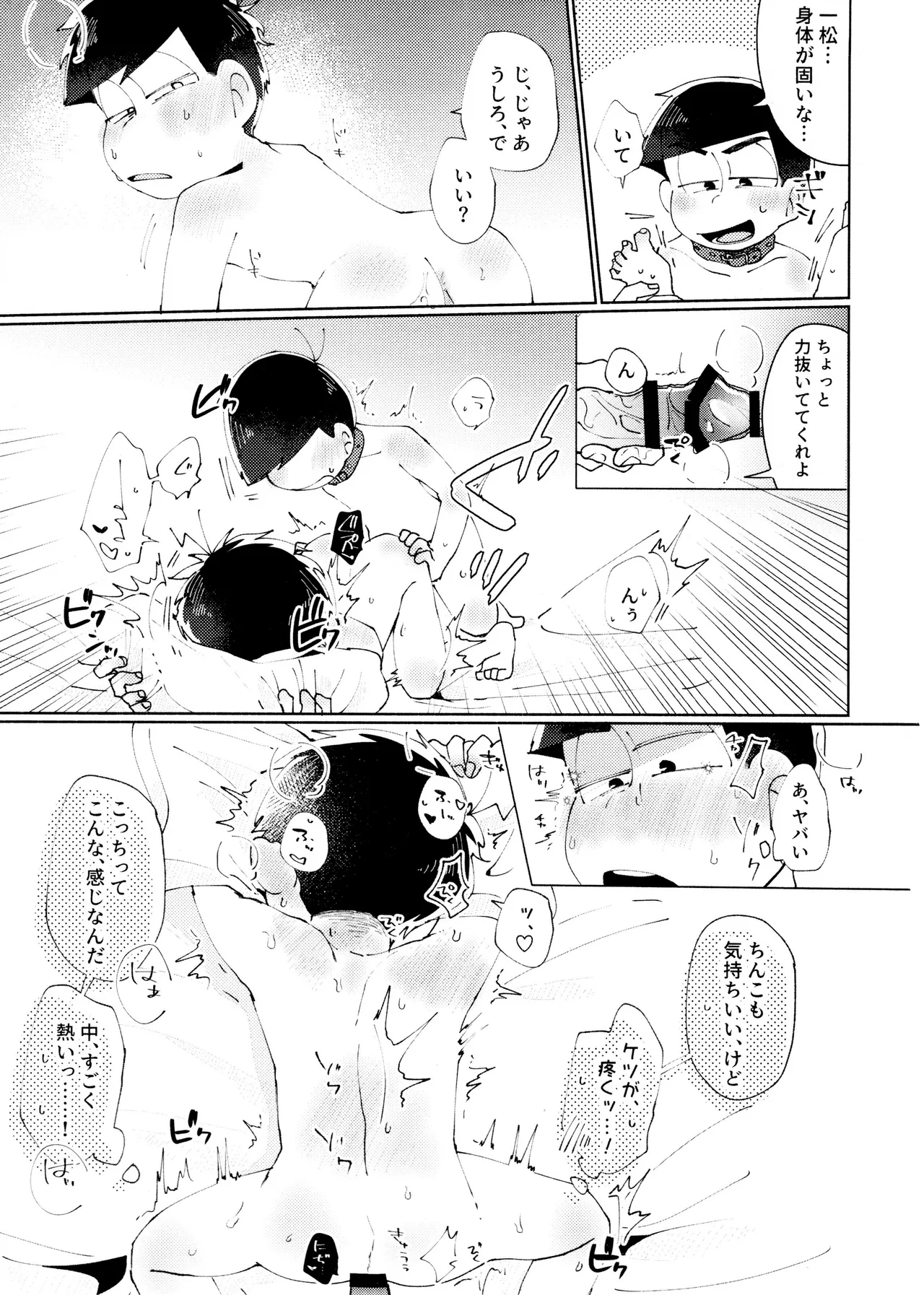 メランコリック・エデン Page.15